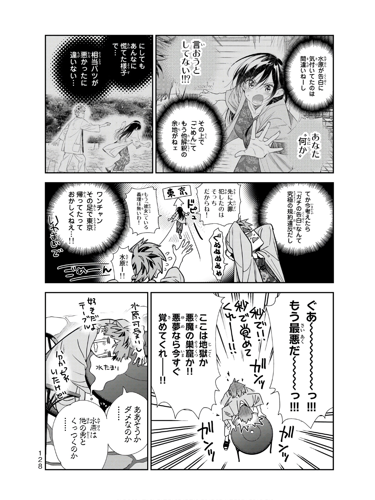 彼女、お借りします - raw - 第218話 - https://jppp.mangajikan.cc/jppp/05131519/vb2xpurtcmy.jpg