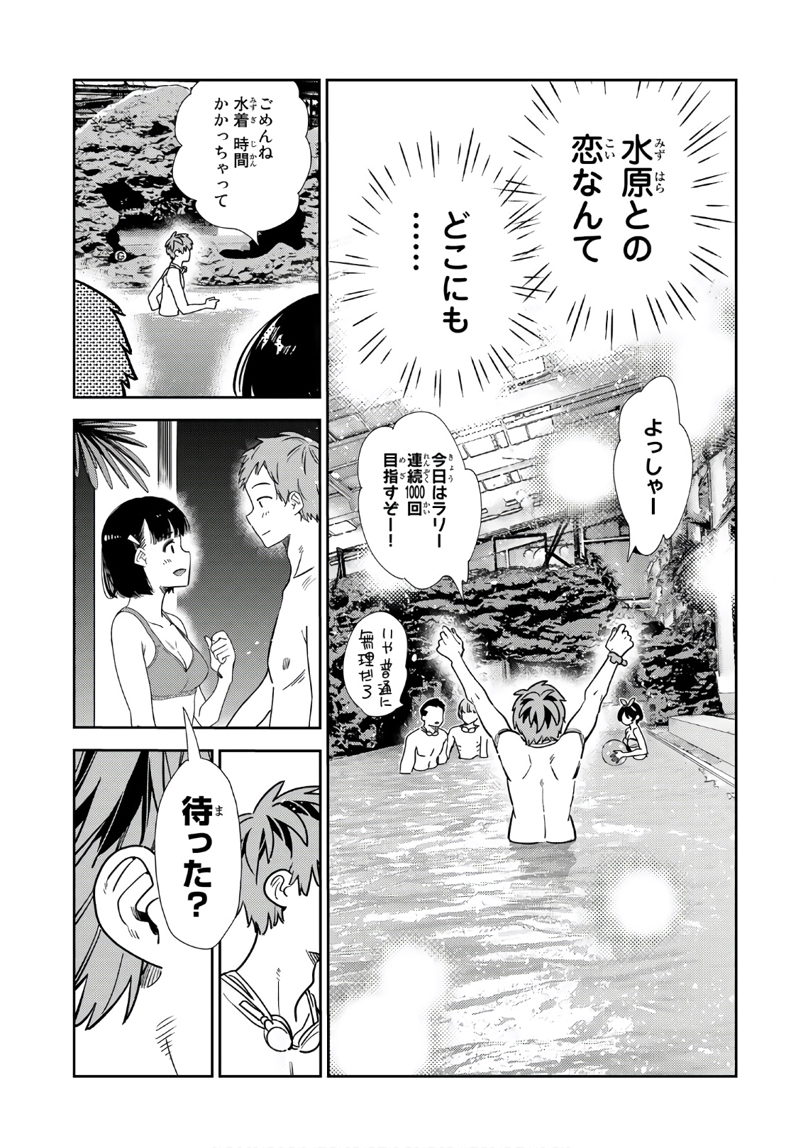 彼女、お借りします - raw - 第218話 - https://jppp.mangajikan.cc/jppp/05131519/w3pmtsmyyl5.jpg
