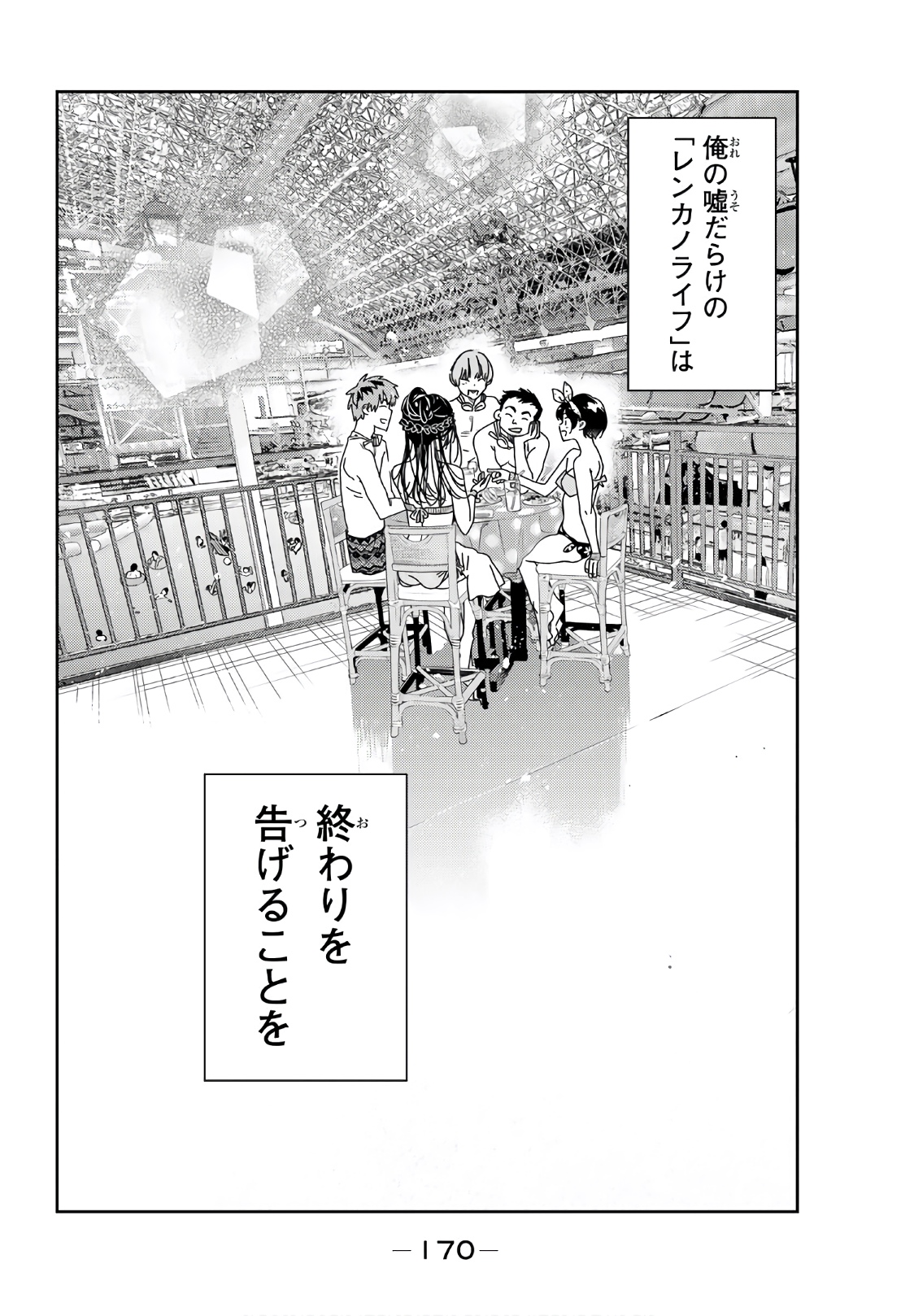 彼女、お借りします - raw - 第219話 - https://jppp.mangajikan.cc/jppp/05131519/xxqkp1wyvig.jpg