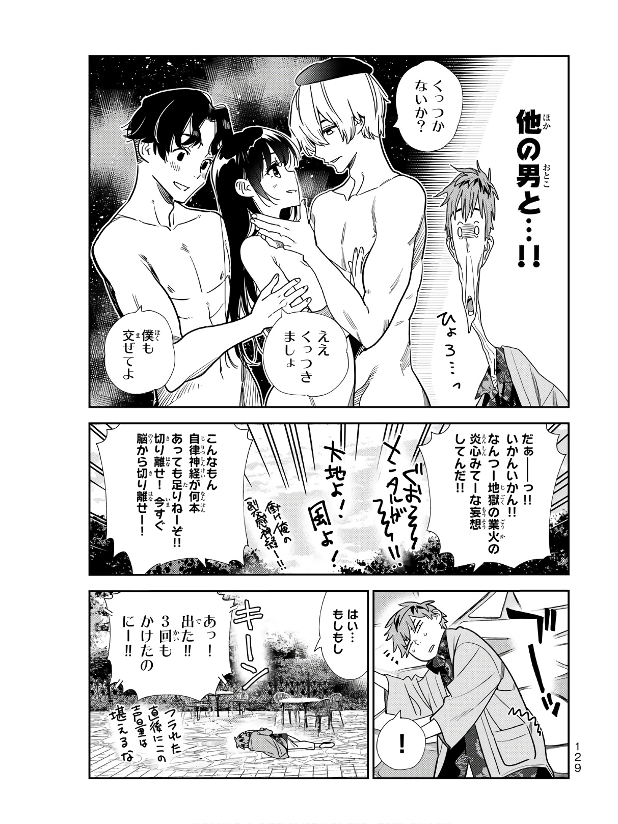 彼女、お借りします - raw - 第218話 - https://jppp.mangajikan.cc/jppp/05131519/ydrich54s1x.jpg