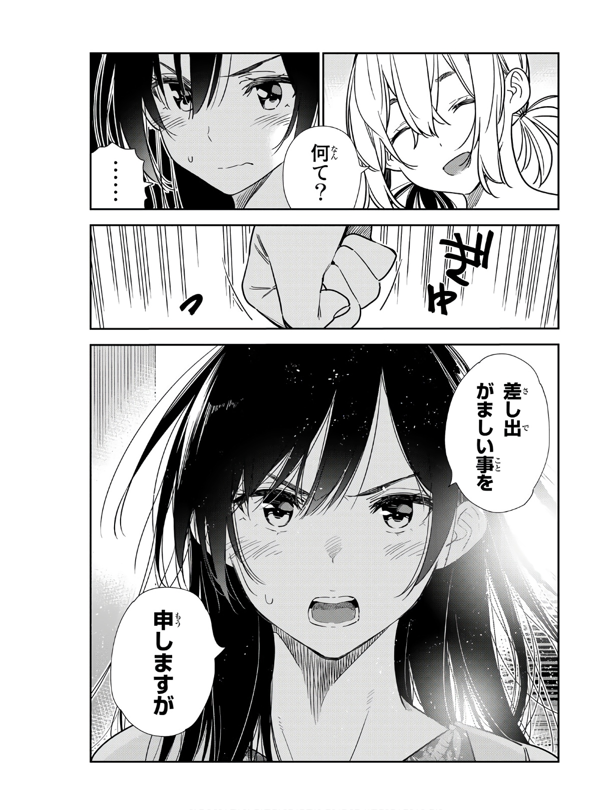 彼女、お借りします - raw - 第217話 - https://jppp.mangajikan.cc/jppp/05131520/0tkwkxzlmtd.jpg
