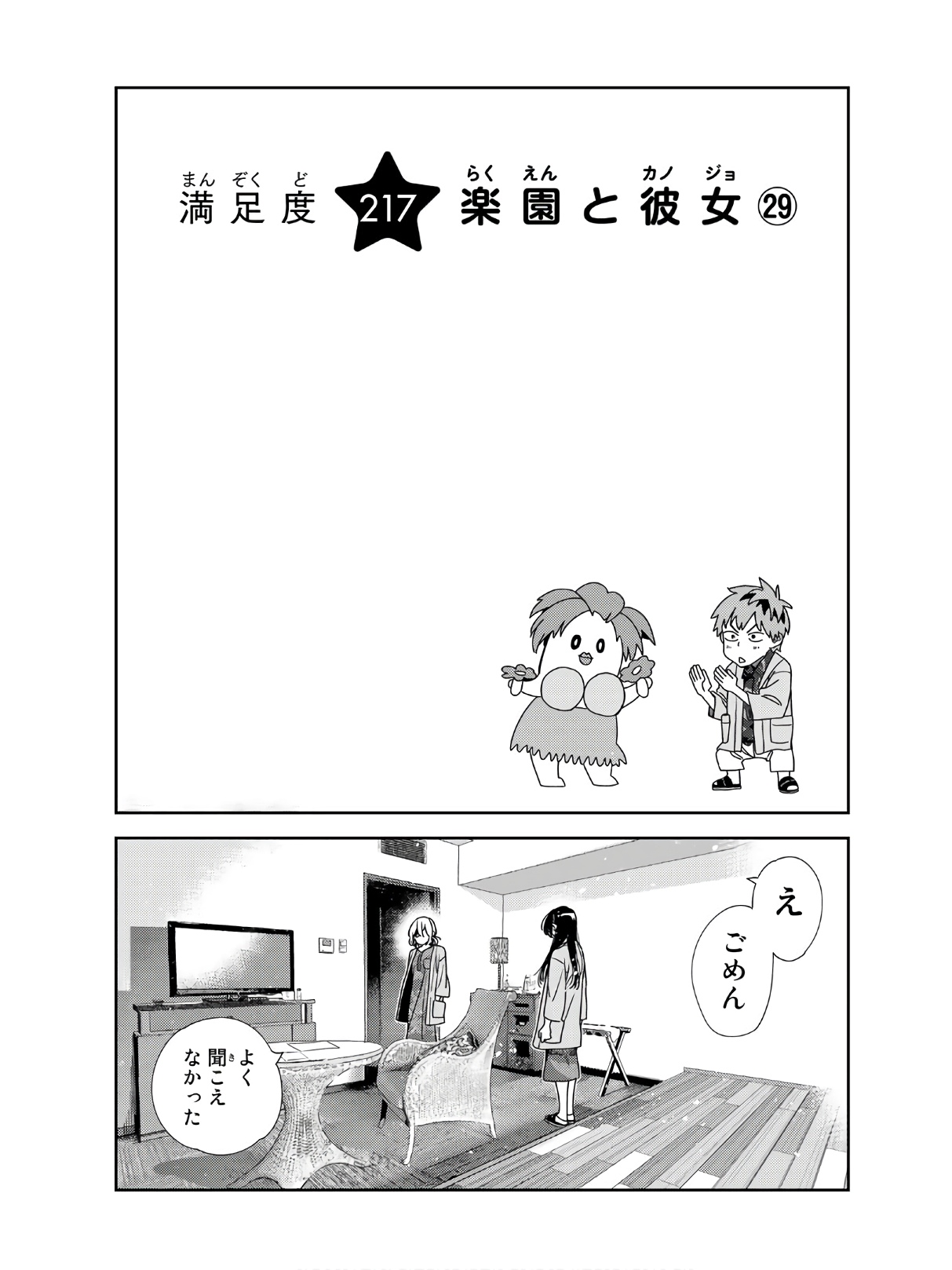 彼女、お借りします - raw - 第217話 - https://jppp.mangajikan.cc/jppp/05131520/1jip04wglo1.jpg
