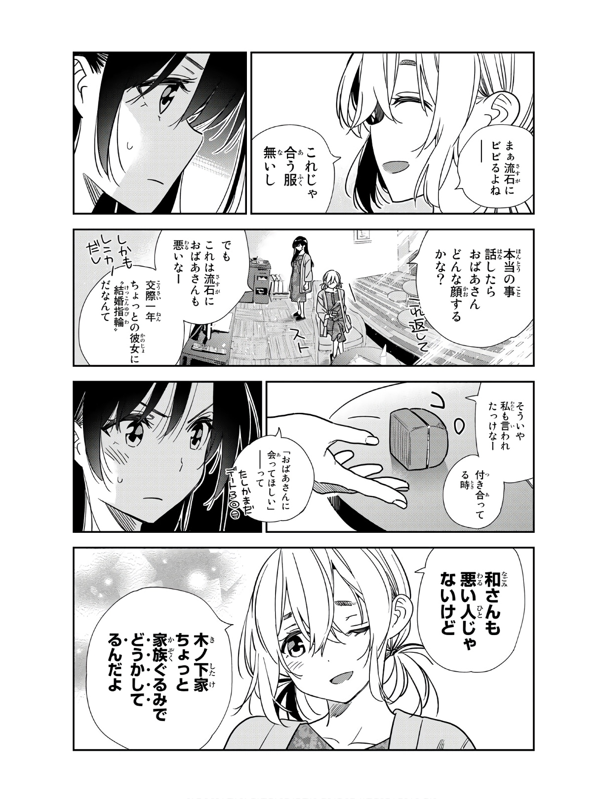 彼女、お借りします - raw - 第216話 - https://jppp.mangajikan.cc/jppp/05131520/3k0v0doaoxp.jpg