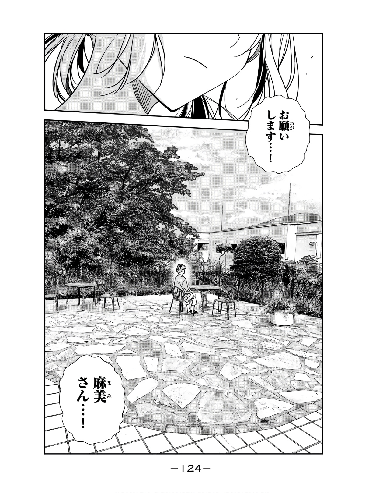 彼女、お借りします - raw - 第217話 - https://jppp.mangajikan.cc/jppp/05131520/f331zhv0msi.jpg