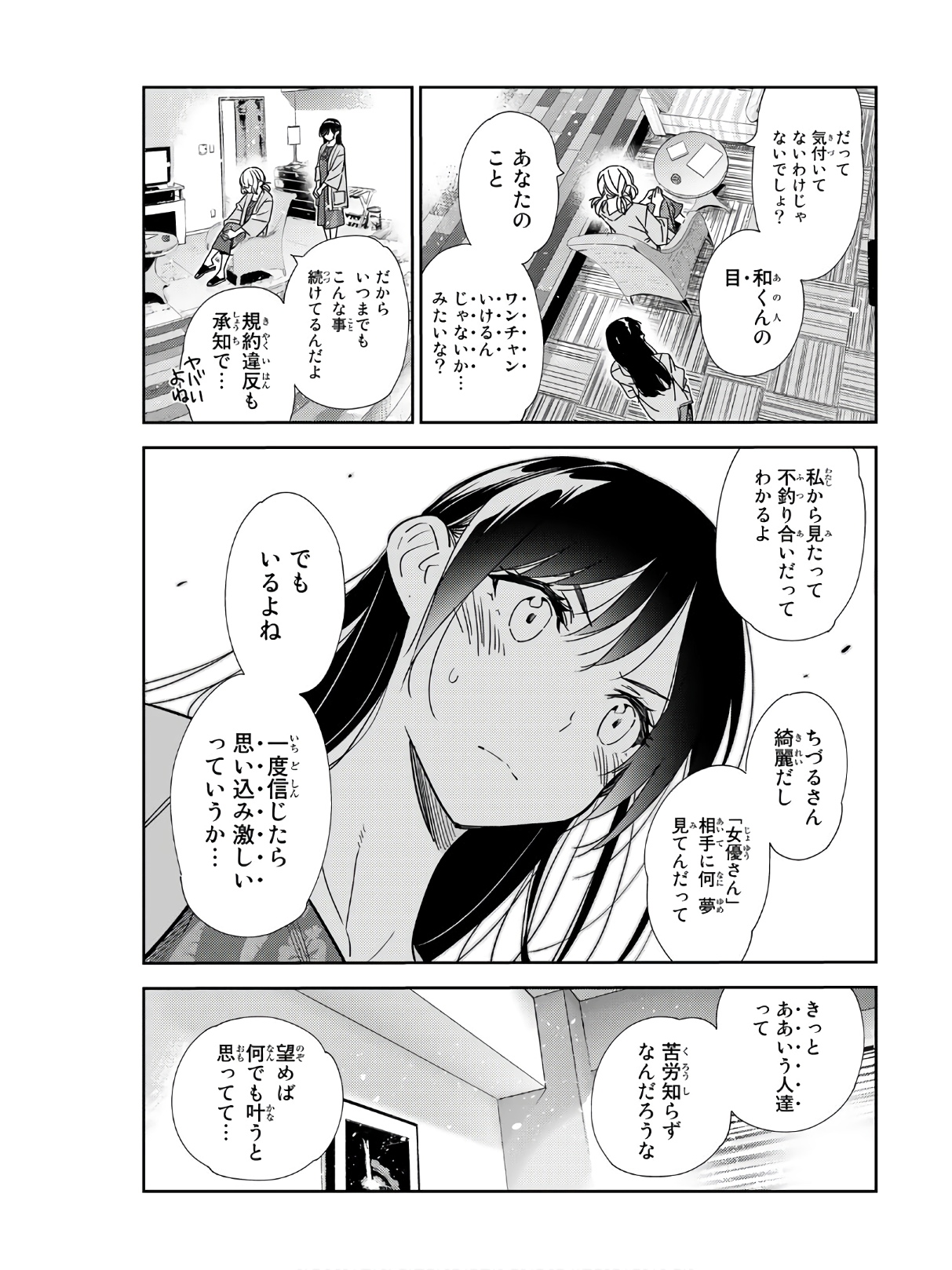 彼女、お借りします - raw - 第216話 - https://jppp.mangajikan.cc/jppp/05131520/h4z4g3xqddz.jpg