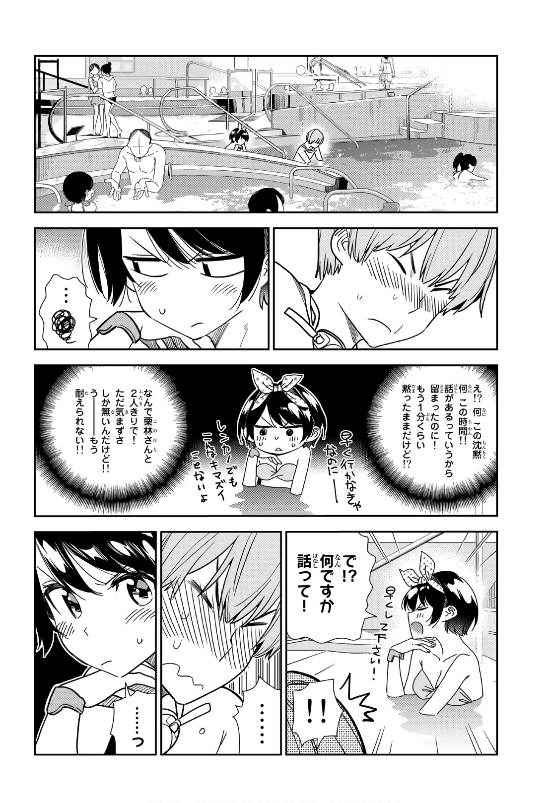 彼女、お借りします - raw - 第216話 - https://jppp.mangajikan.cc/jppp/05131520/jp5bggvgjdh.jpg