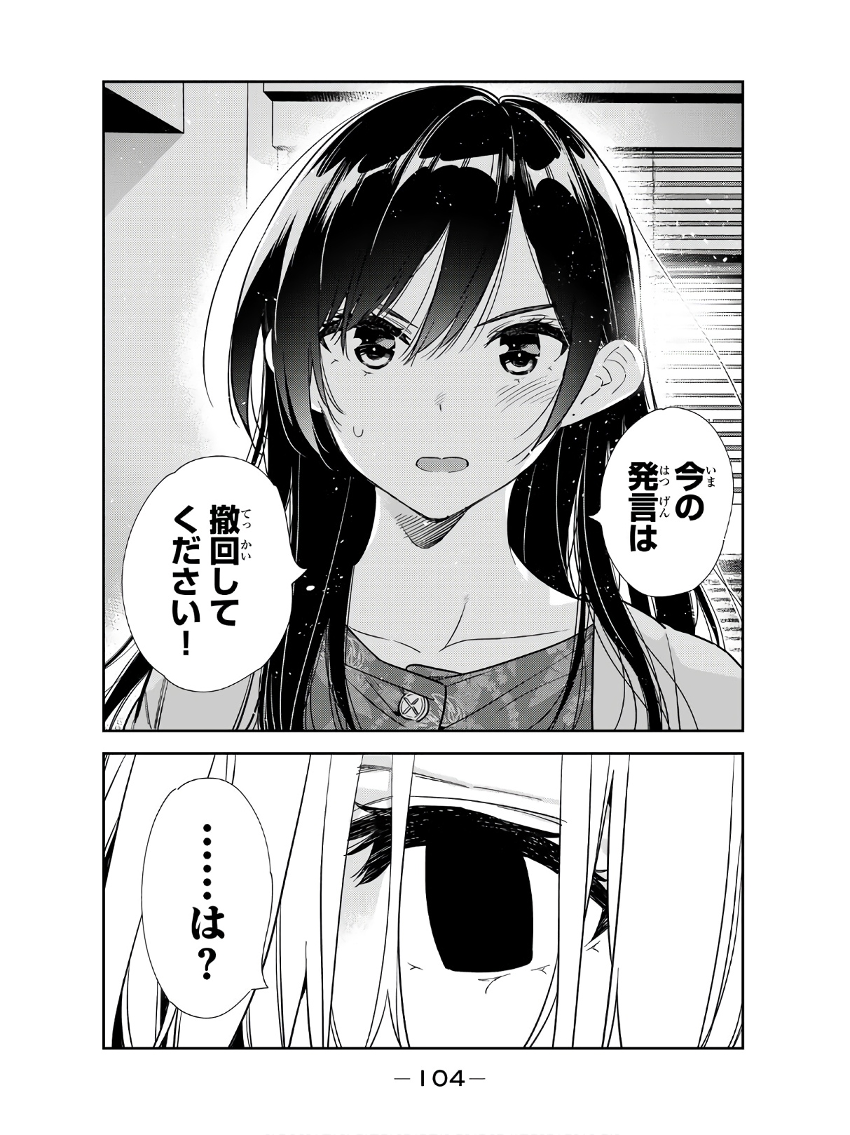 彼女、お借りします - raw - 第216話 - https://jppp.mangajikan.cc/jppp/05131520/lufgtmo0oaa.jpg