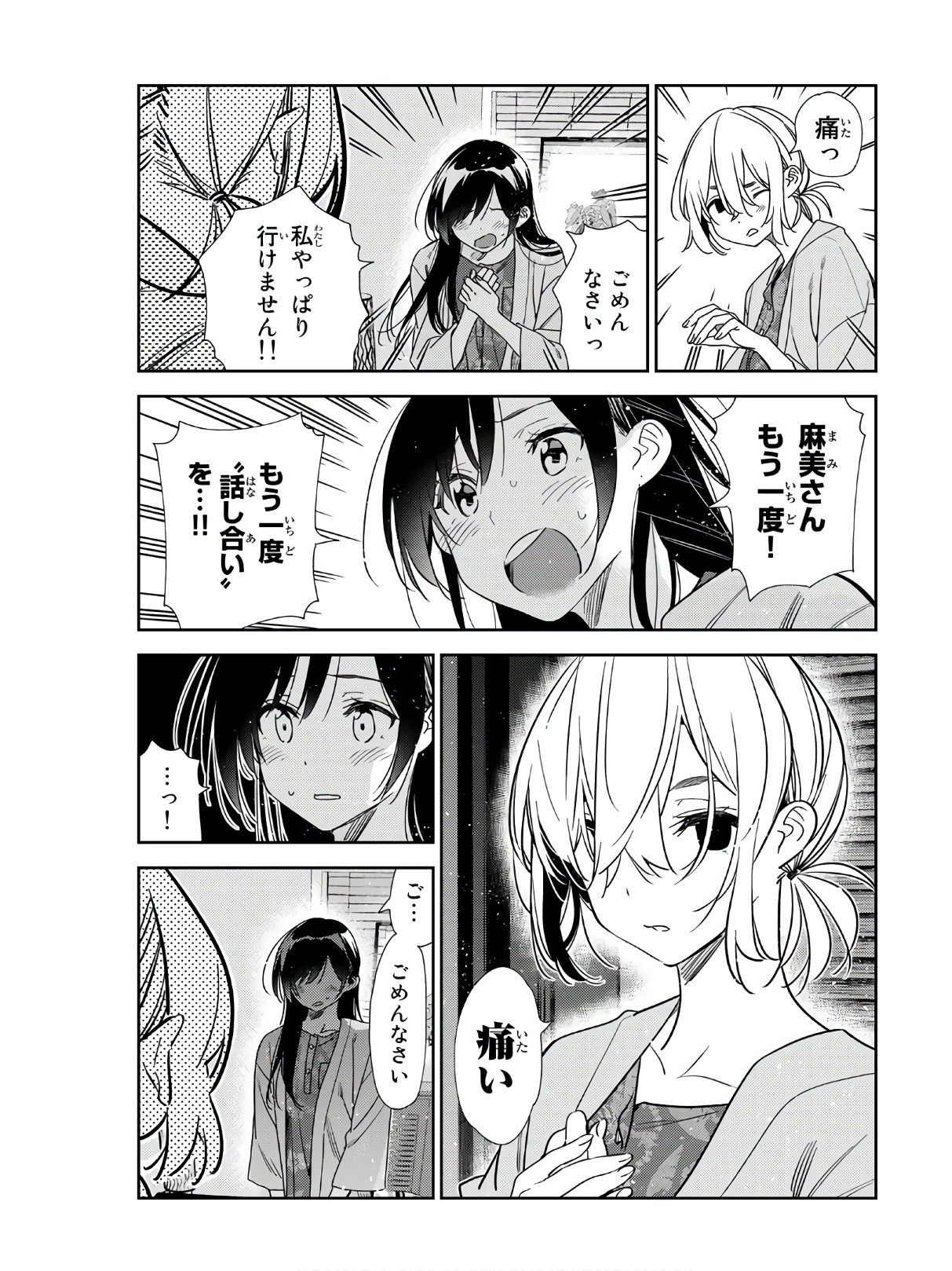 彼女、お借りします - raw - 第217話 - https://jppp.mangajikan.cc/jppp/05131520/m1bcyg5by04.jpg
