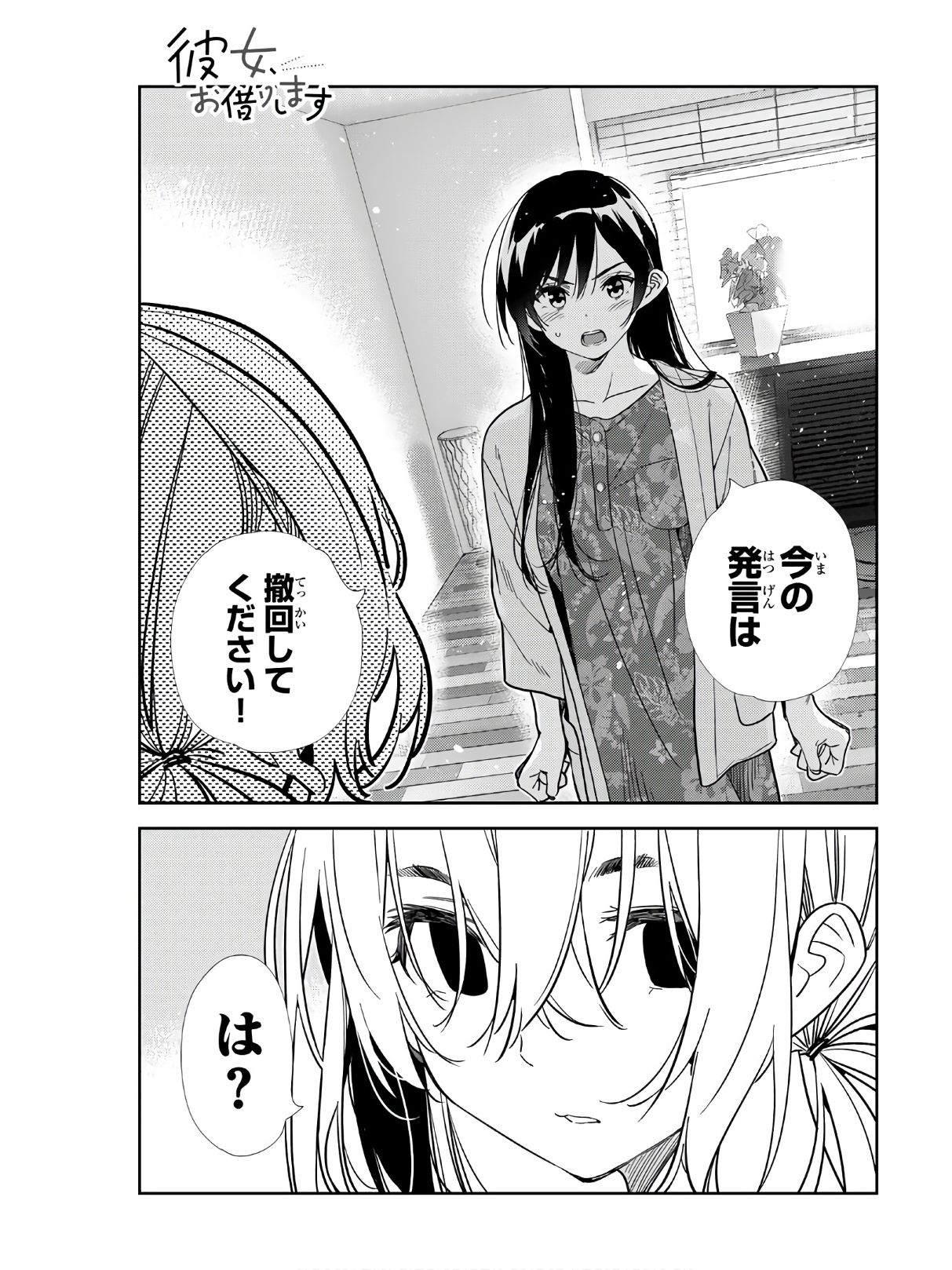 彼女、お借りします - raw - 第216話 - https://jppp.mangajikan.cc/jppp/05131520/prynfvuifoc.jpg