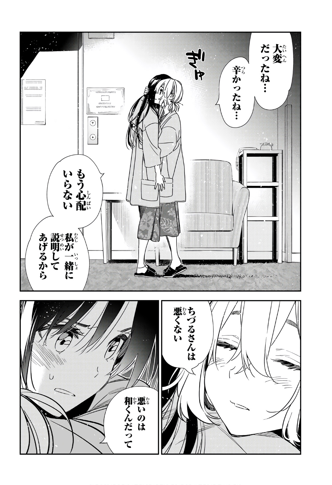 彼女、お借りします - raw - 第216話 - https://jppp.mangajikan.cc/jppp/05131520/qk4ehbsyvev.jpg
