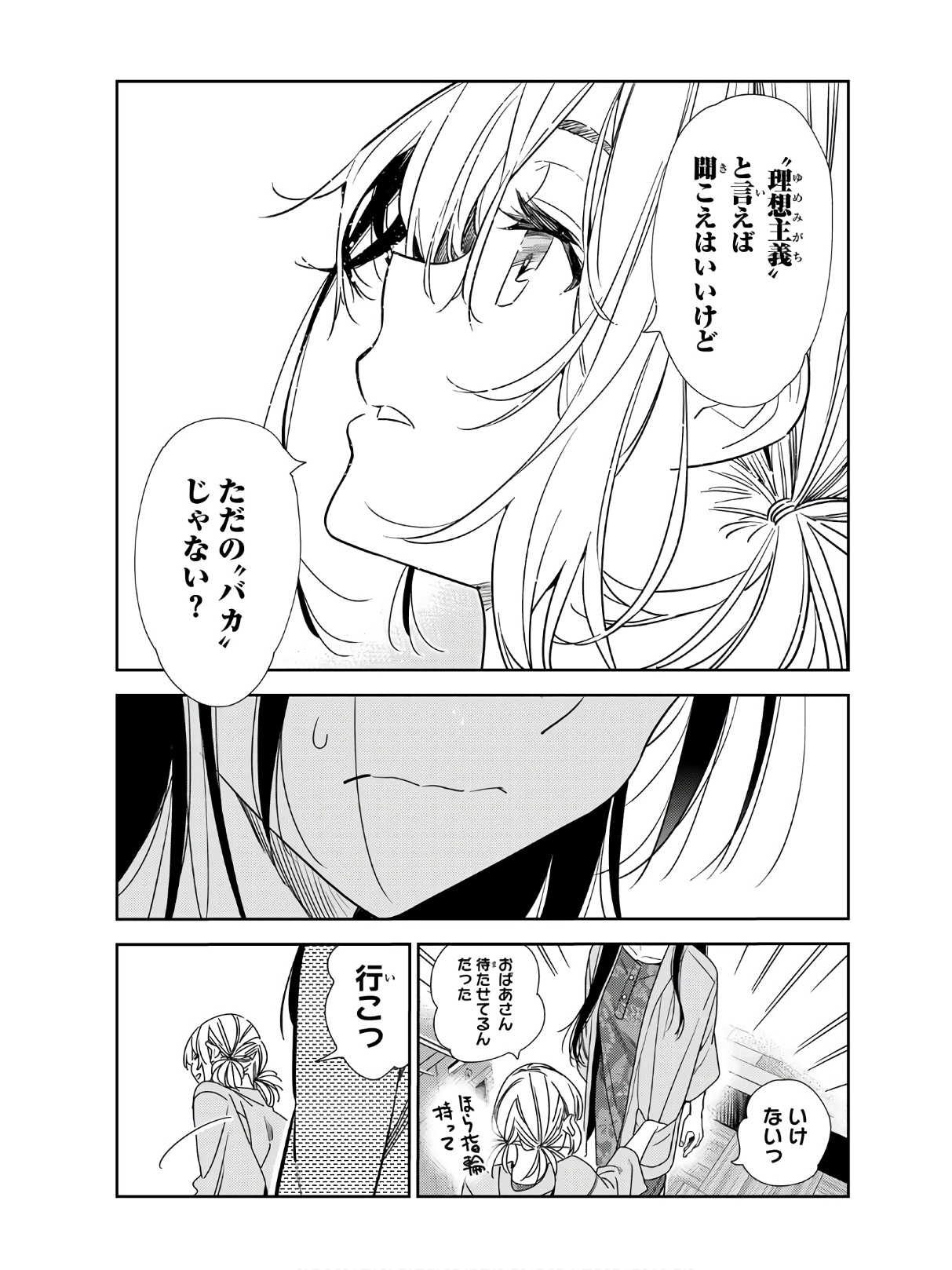 彼女、お借りします - raw - 第216話 - https://jppp.mangajikan.cc/jppp/05131520/ti3a5ehxbzn.jpg