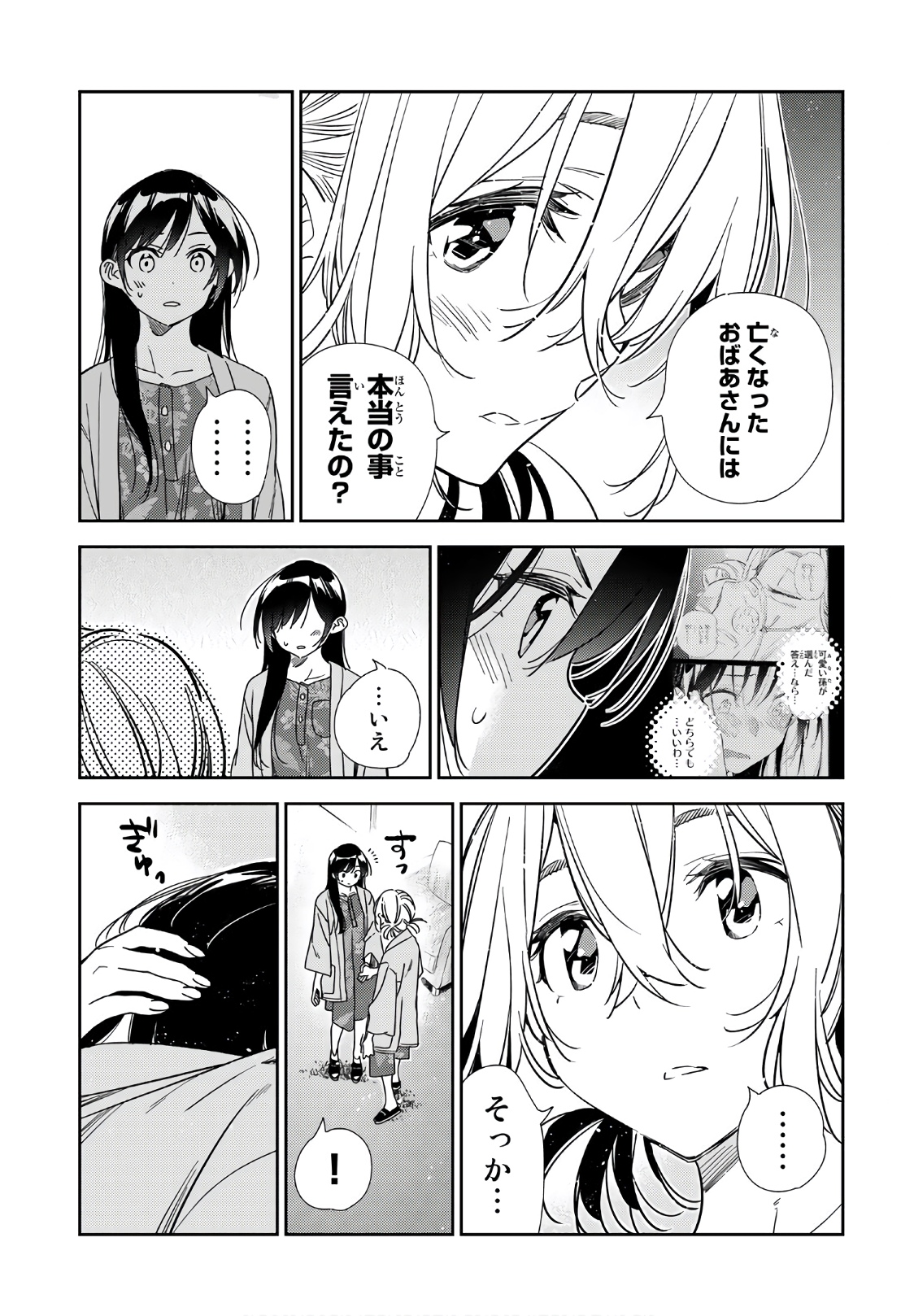 彼女、お借りします - raw - 第216話 - https://jppp.mangajikan.cc/jppp/05131520/tl3zi0dzge0.jpg