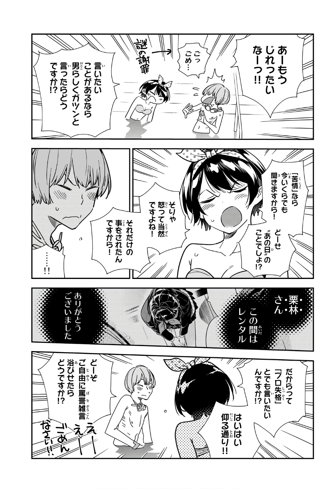 彼女、お借りします - raw - 第216話 - https://jppp.mangajikan.cc/jppp/05131520/tq22bw4ba3i.jpg
