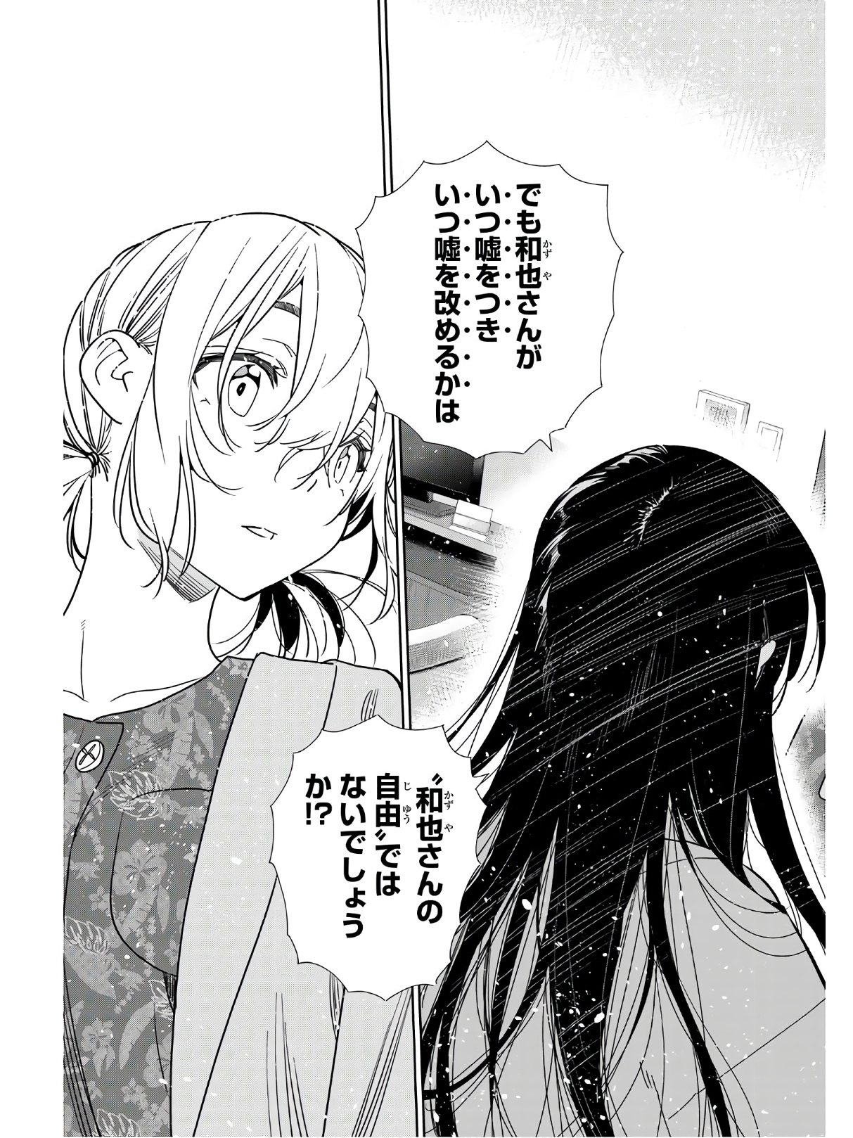 彼女、お借りします - raw - 第217話 - https://jppp.mangajikan.cc/jppp/05131520/tsj0edv3iu0.jpg
