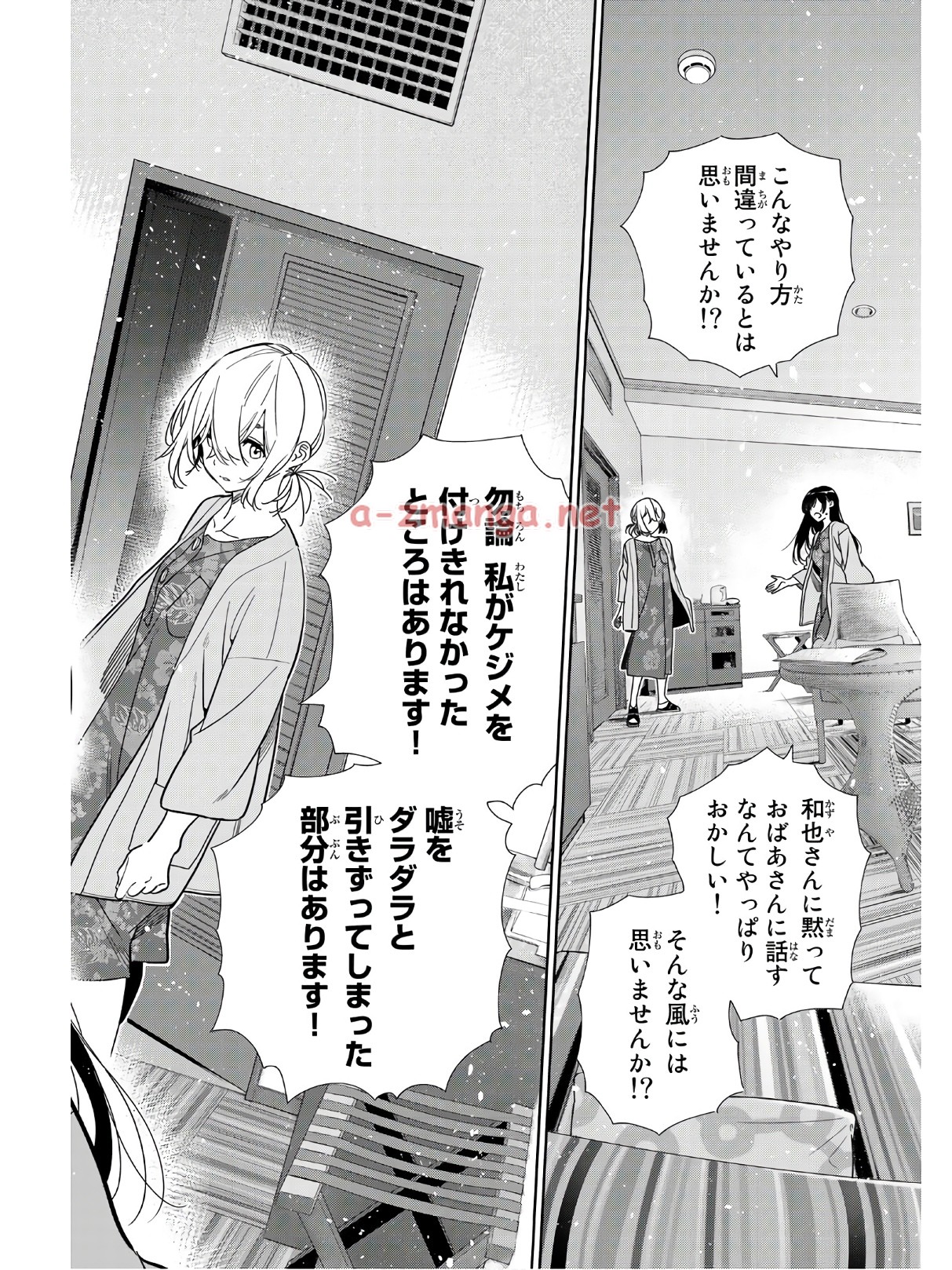彼女、お借りします - raw - 第217話 - https://jppp.mangajikan.cc/jppp/05131520/uvzplzoivag.jpg