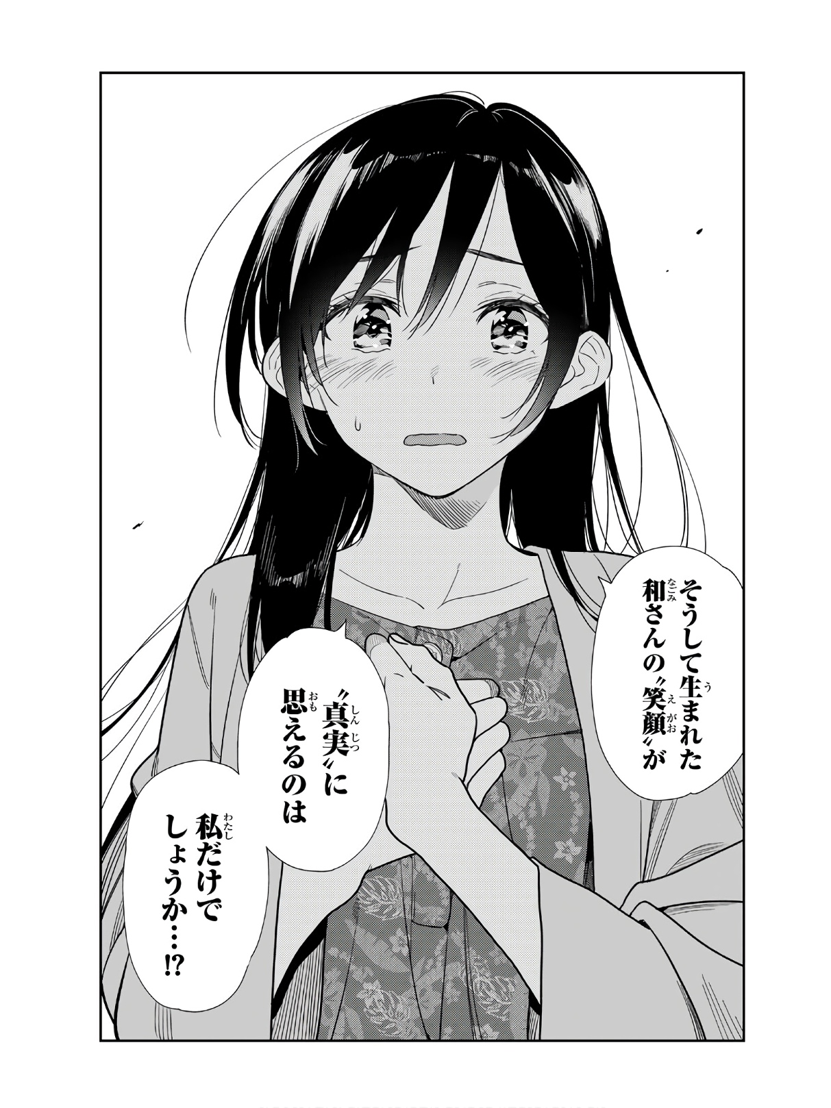 彼女、お借りします - raw - 第217話 - https://jppp.mangajikan.cc/jppp/05131520/x4hyhmtkirx.jpg