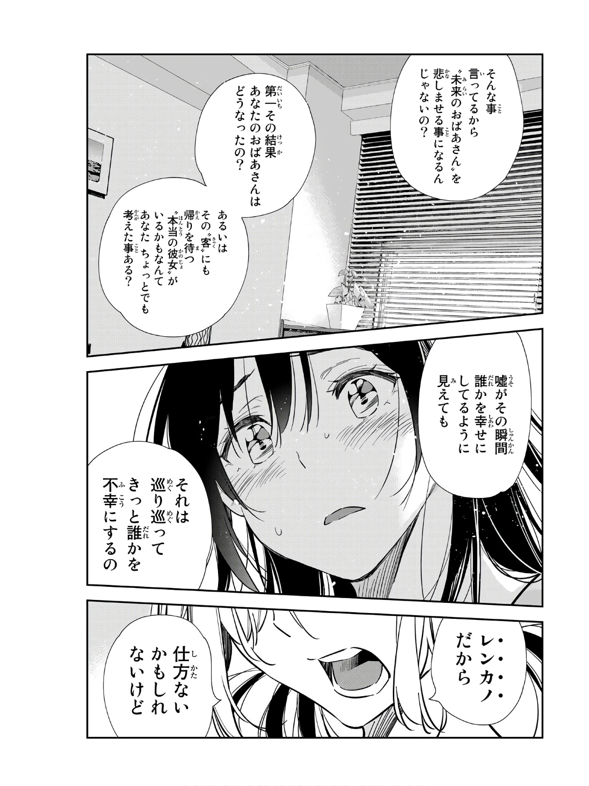 彼女、お借りします - raw - 第217話 - https://jppp.mangajikan.cc/jppp/05131520/xw45qso4oco.jpg