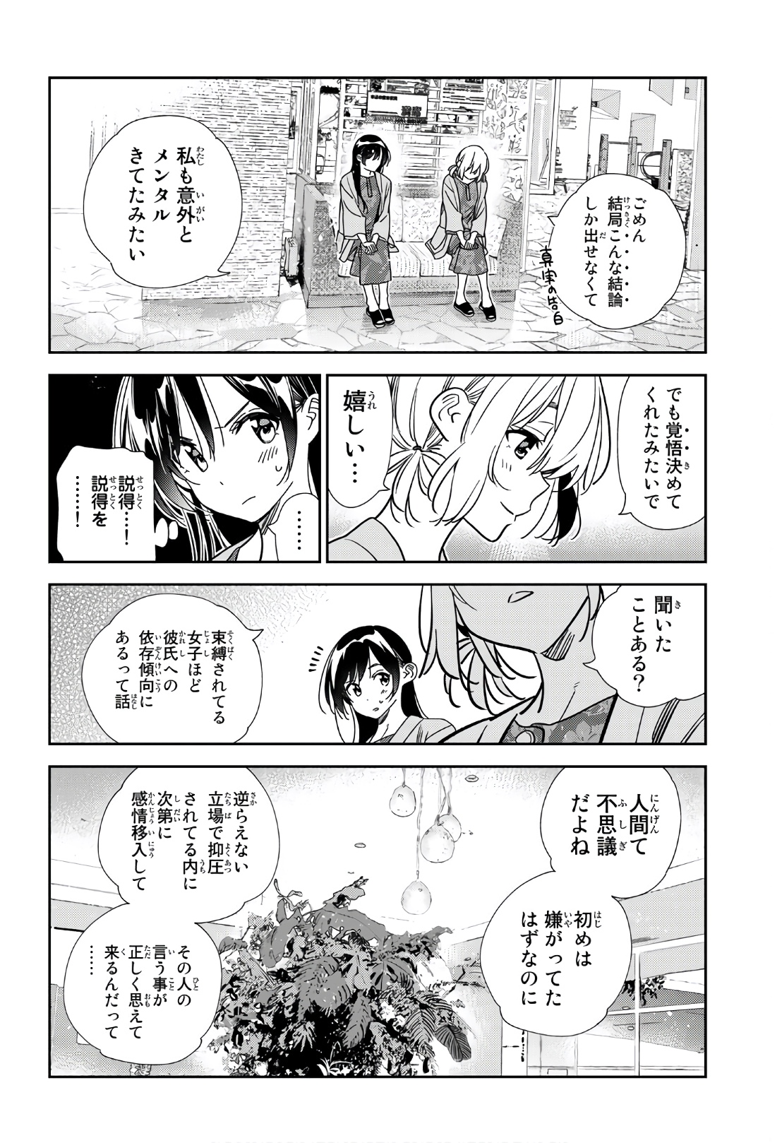 彼女、お借りします - raw - 第214話 - https://jppp.mangajikan.cc/jppp/05131521/c42o4jno0ar.jpg