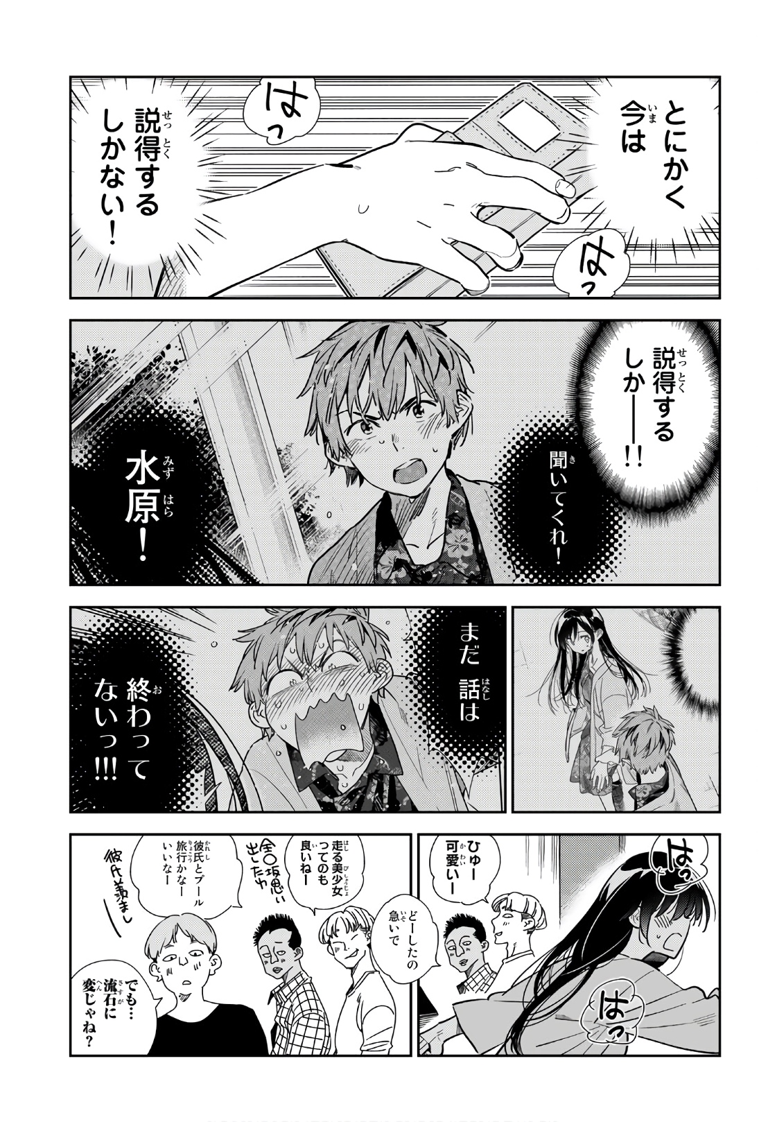 彼女、お借りします - raw - 第214話 - https://jppp.mangajikan.cc/jppp/05131521/eedg30v1iln.jpg