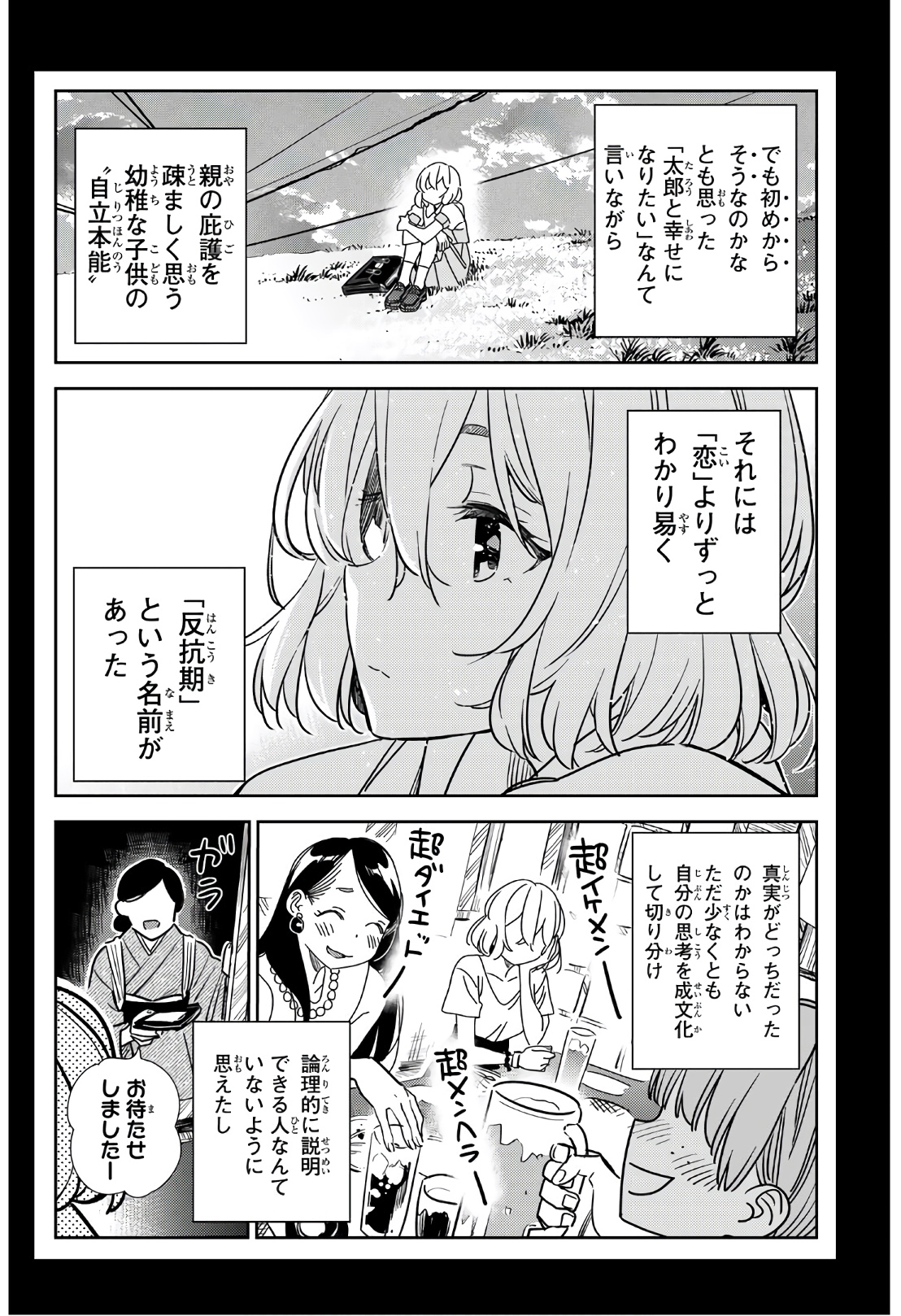 彼女、お借りします - raw - 第215話 - https://jppp.mangajikan.cc/jppp/05131521/gyxdk1dslbh.jpg