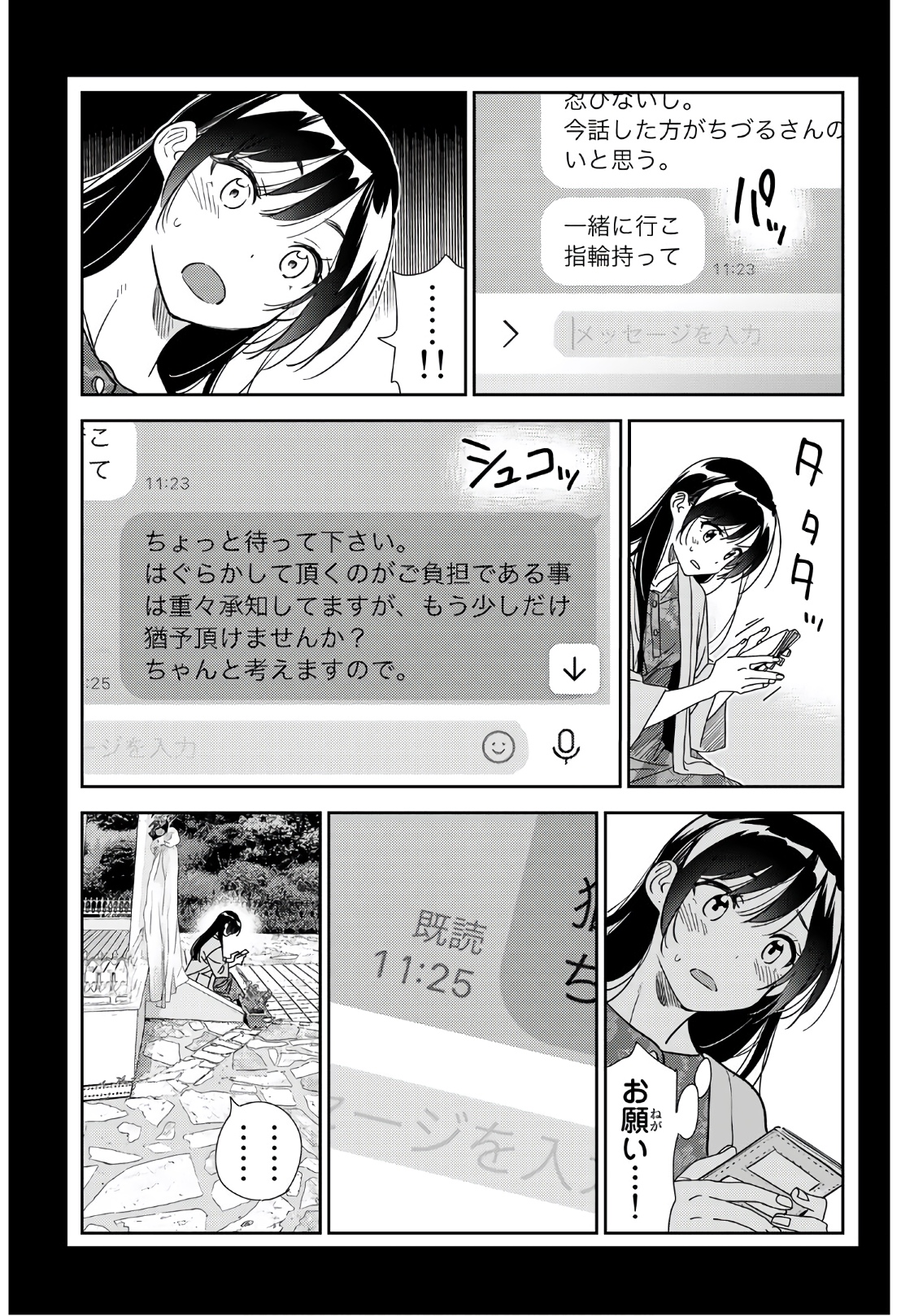 彼女、お借りします - raw - 第214話 - https://jppp.mangajikan.cc/jppp/05131521/j4ij1pwhrbk.jpg