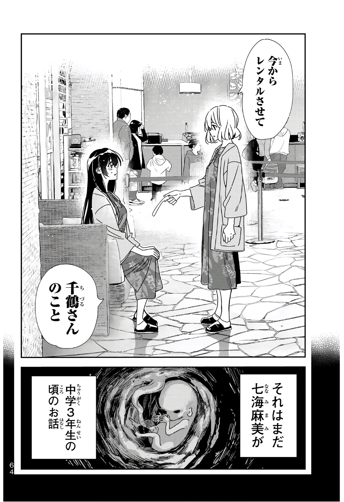 彼女、お借りします - raw - 第214話 - https://jppp.mangajikan.cc/jppp/05131521/jrrqxmcc00x.jpg