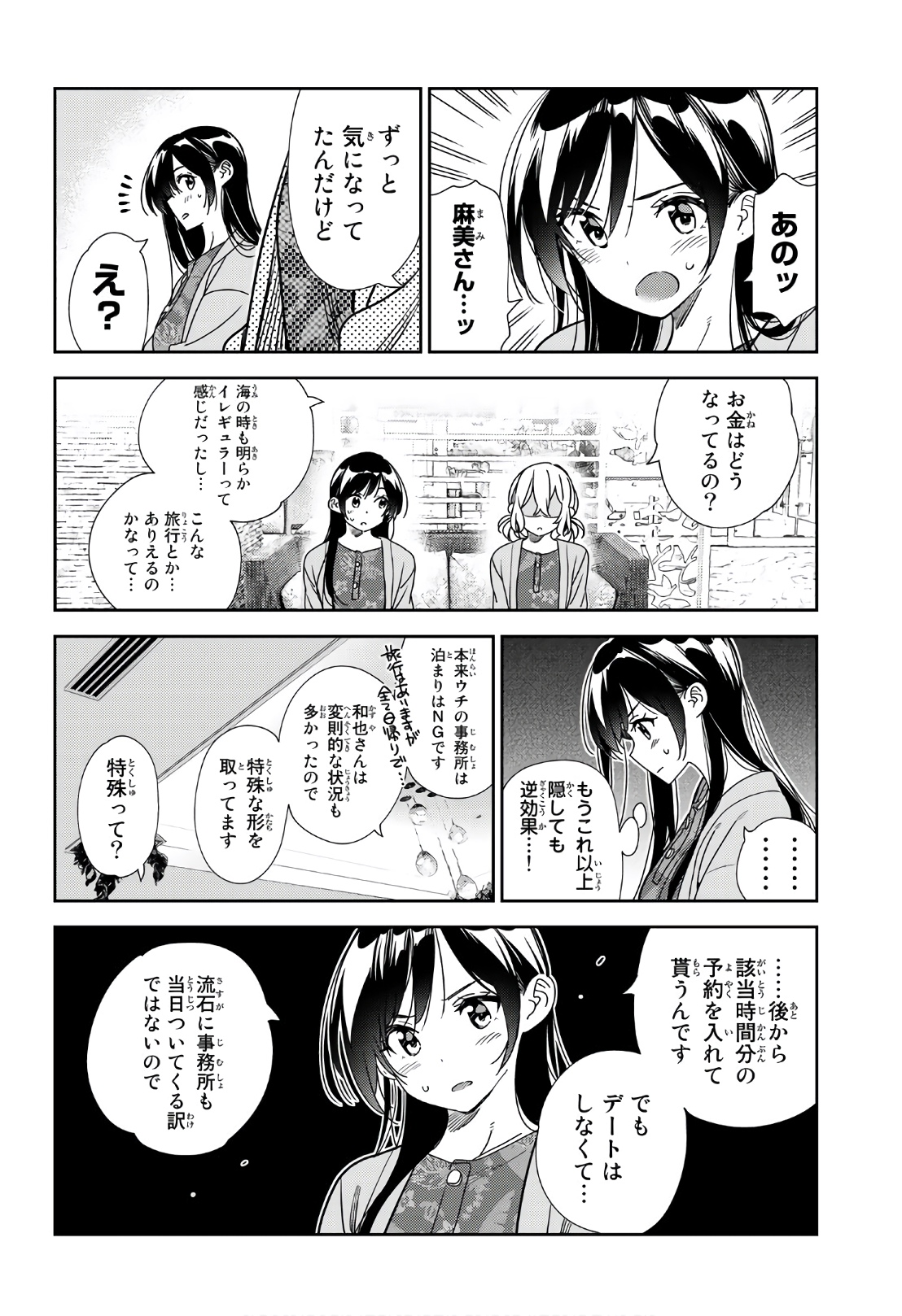 彼女、お借りします - raw - 第214話 - https://jppp.mangajikan.cc/jppp/05131521/jxj2oo0uzm1.jpg