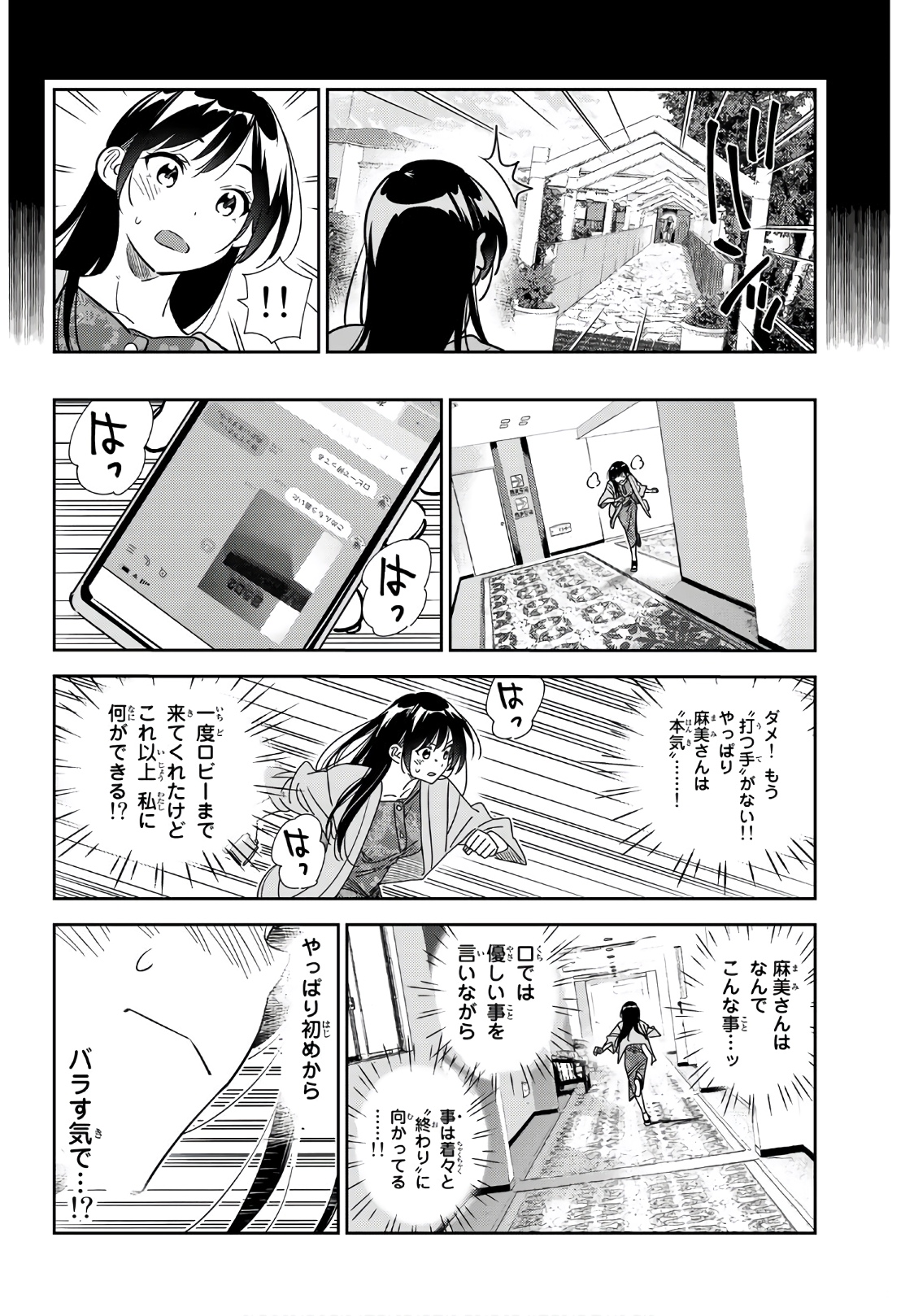 彼女、お借りします - raw - 第214話 - https://jppp.mangajikan.cc/jppp/05131521/kfcsnxr4v0c.jpg