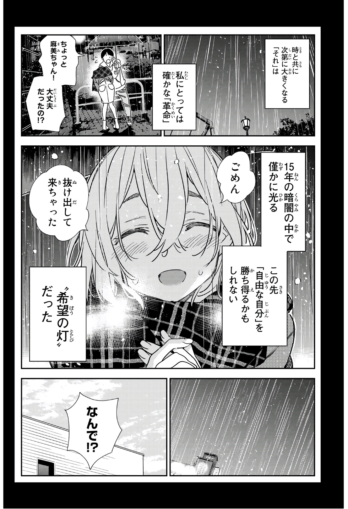 彼女、お借りします - raw - 第215話 - https://jppp.mangajikan.cc/jppp/05131521/l1lc4l2y2bf.jpg