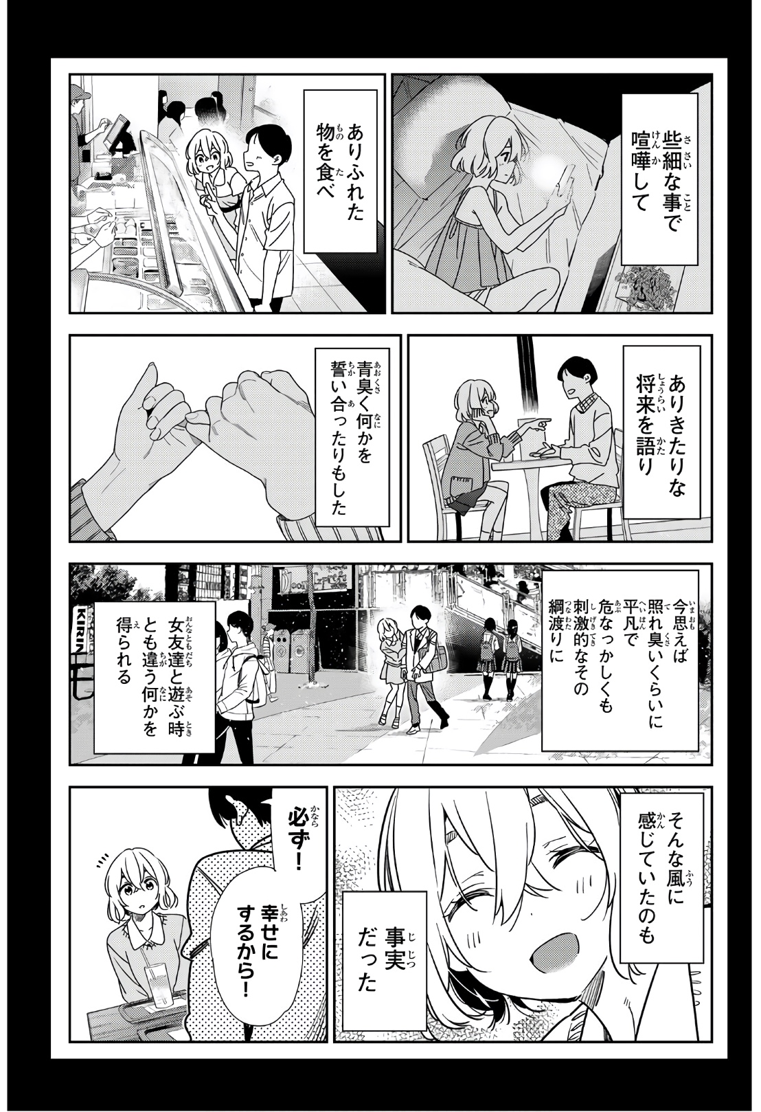 彼女、お借りします - raw - 第215話 - https://jppp.mangajikan.cc/jppp/05131521/n5llv3mlhkc.jpg