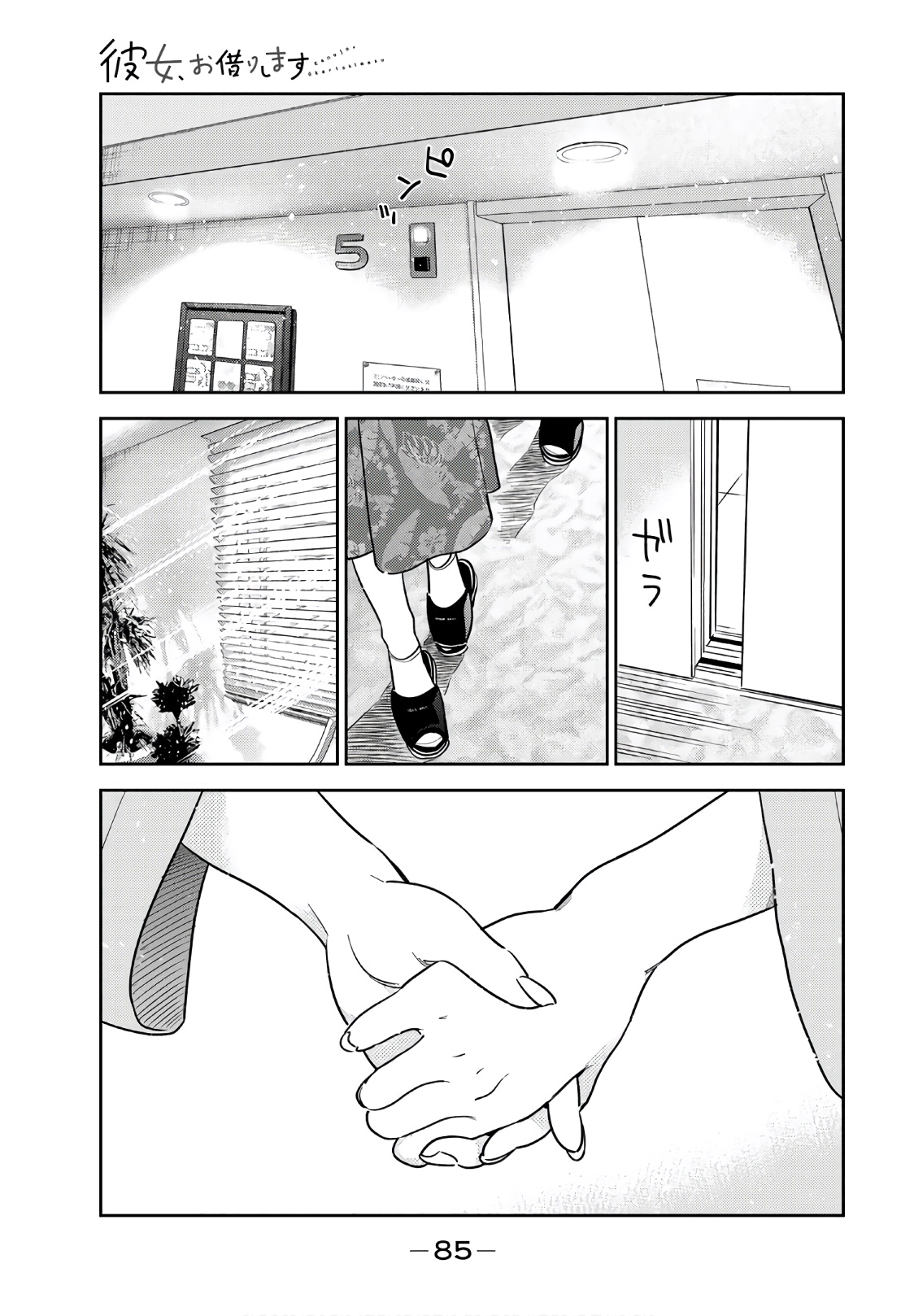 彼女、お借りします - raw - 第215話 - https://jppp.mangajikan.cc/jppp/05131521/p1aeyb4qwz5.jpg