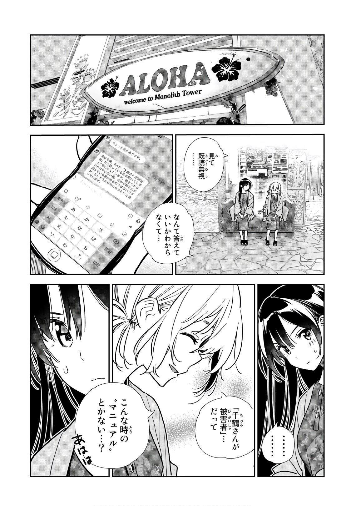 彼女、お借りします - raw - 第214話 - https://jppp.mangajikan.cc/jppp/05131521/pvxrjadcpx2.jpg