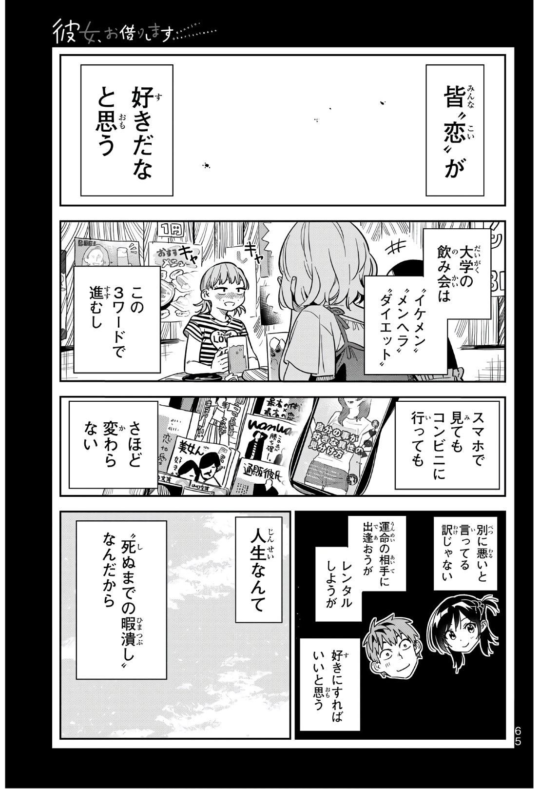 彼女、お借りします - raw - 第214話 - https://jppp.mangajikan.cc/jppp/05131521/rkwgipiiuxp.jpg
