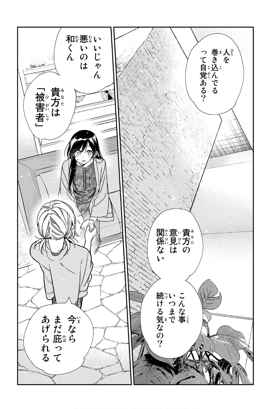 彼女、お借りします - raw - 第214話 - https://jppp.mangajikan.cc/jppp/05131521/s35t5oyx1c3.jpg