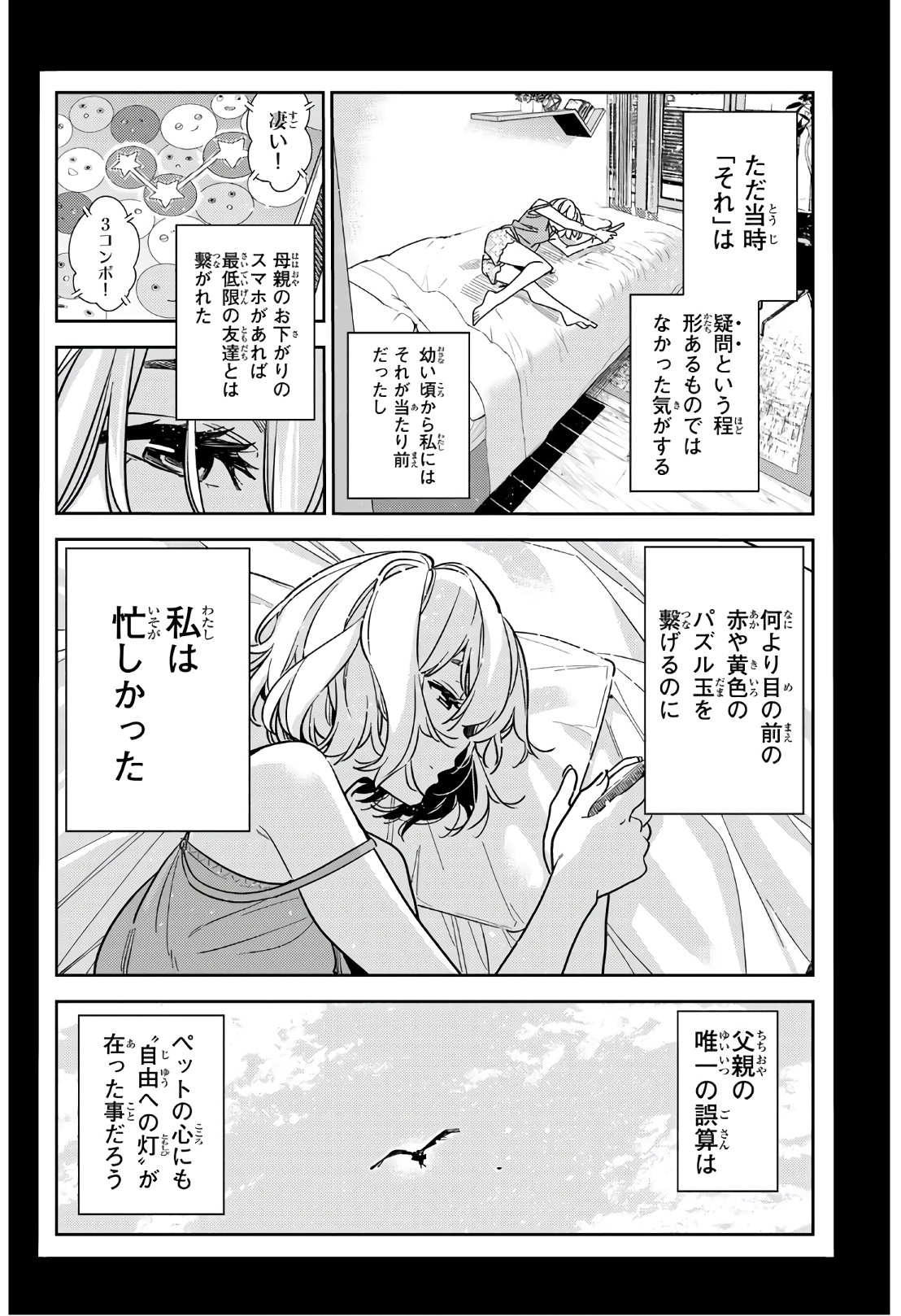 彼女、お借りします - raw - 第215話 - https://jppp.mangajikan.cc/jppp/05131521/tacx2cwurar.jpg