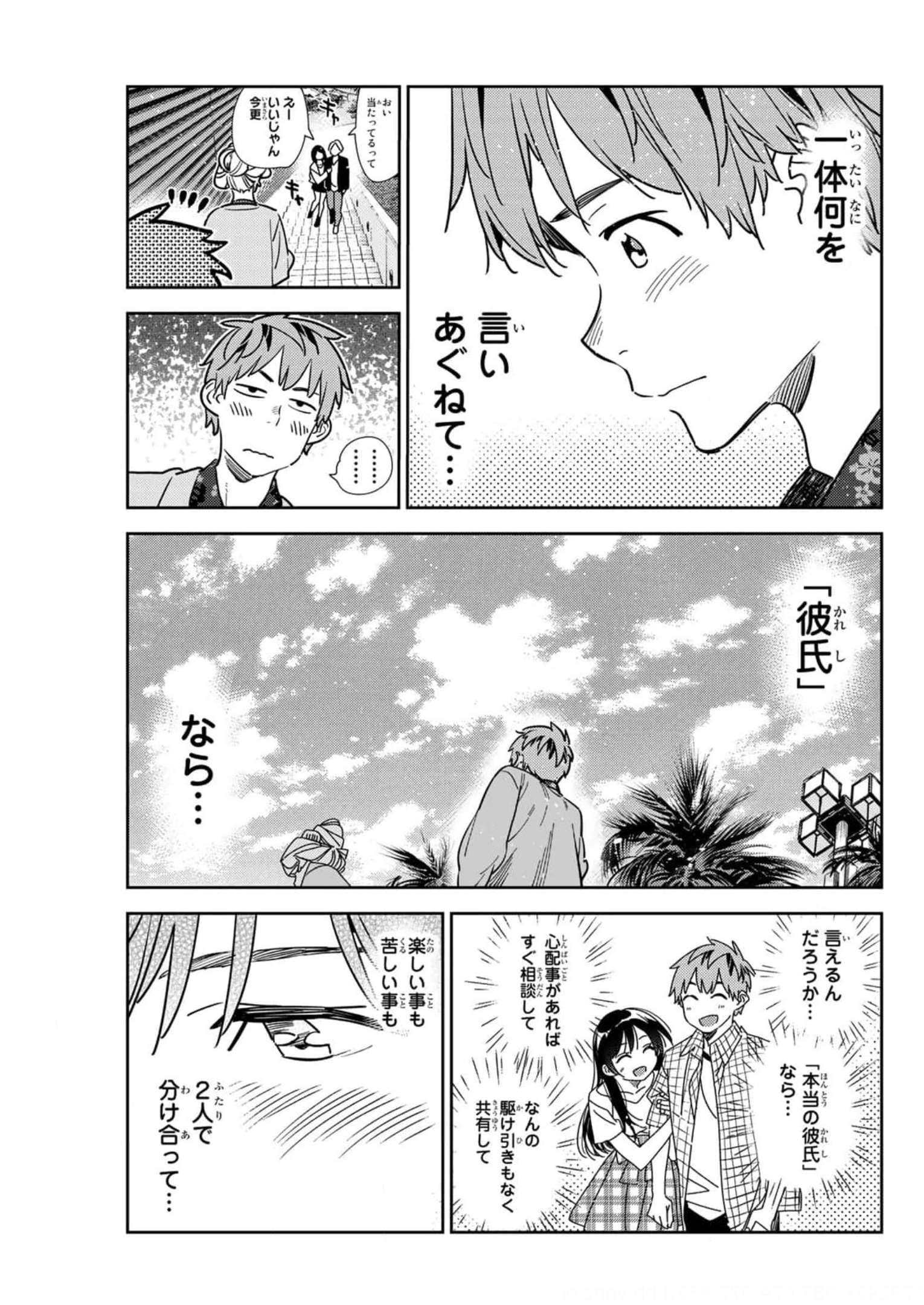 彼女、お借りします - raw - 第210話 - https://jppp.mangajikan.cc/jppp/05131522/2sy10g0n3u4.jpg