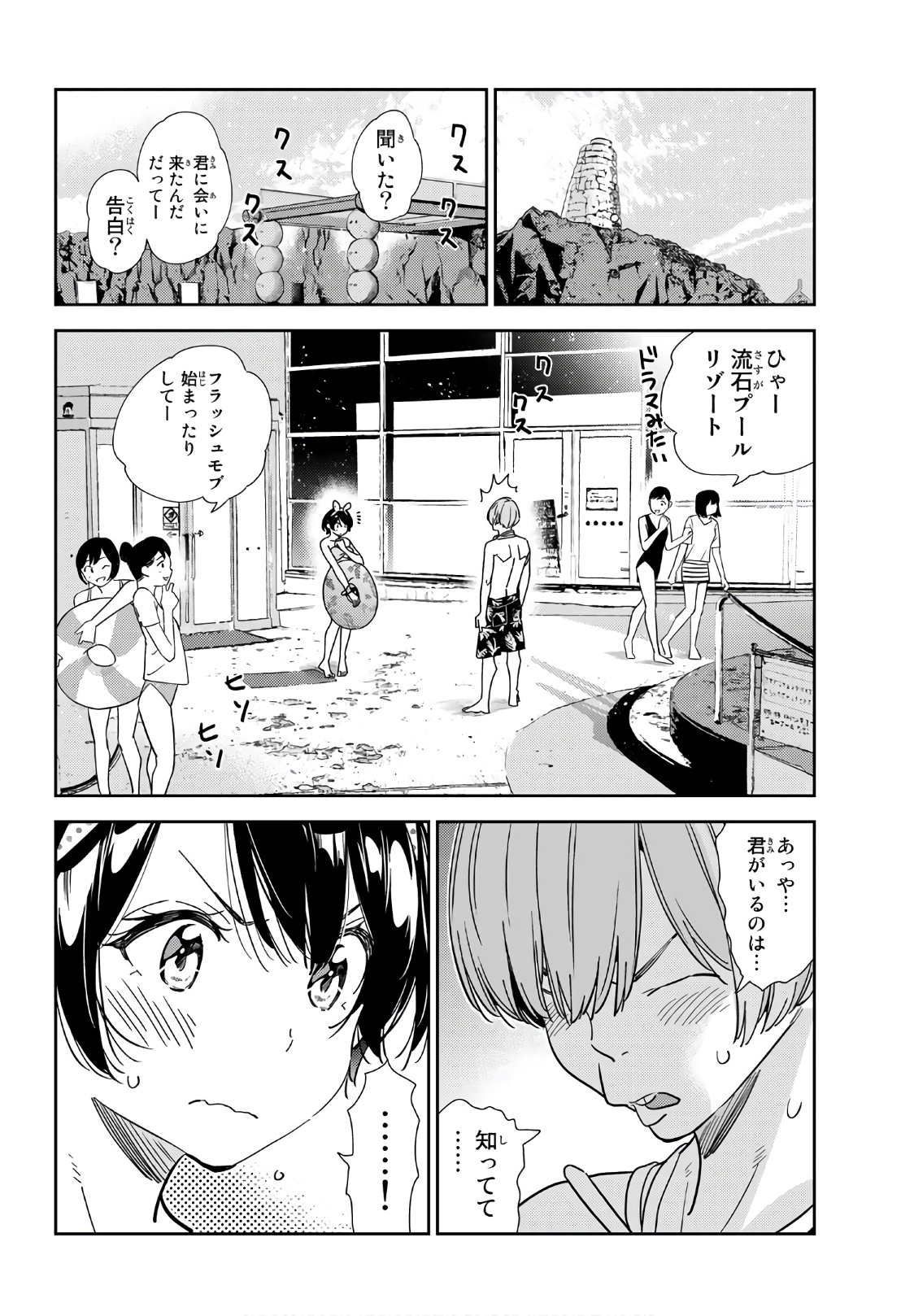 彼女、お借りします - raw - 第212話 - https://jppp.mangajikan.cc/jppp/05131522/34iof40zhd2.jpg