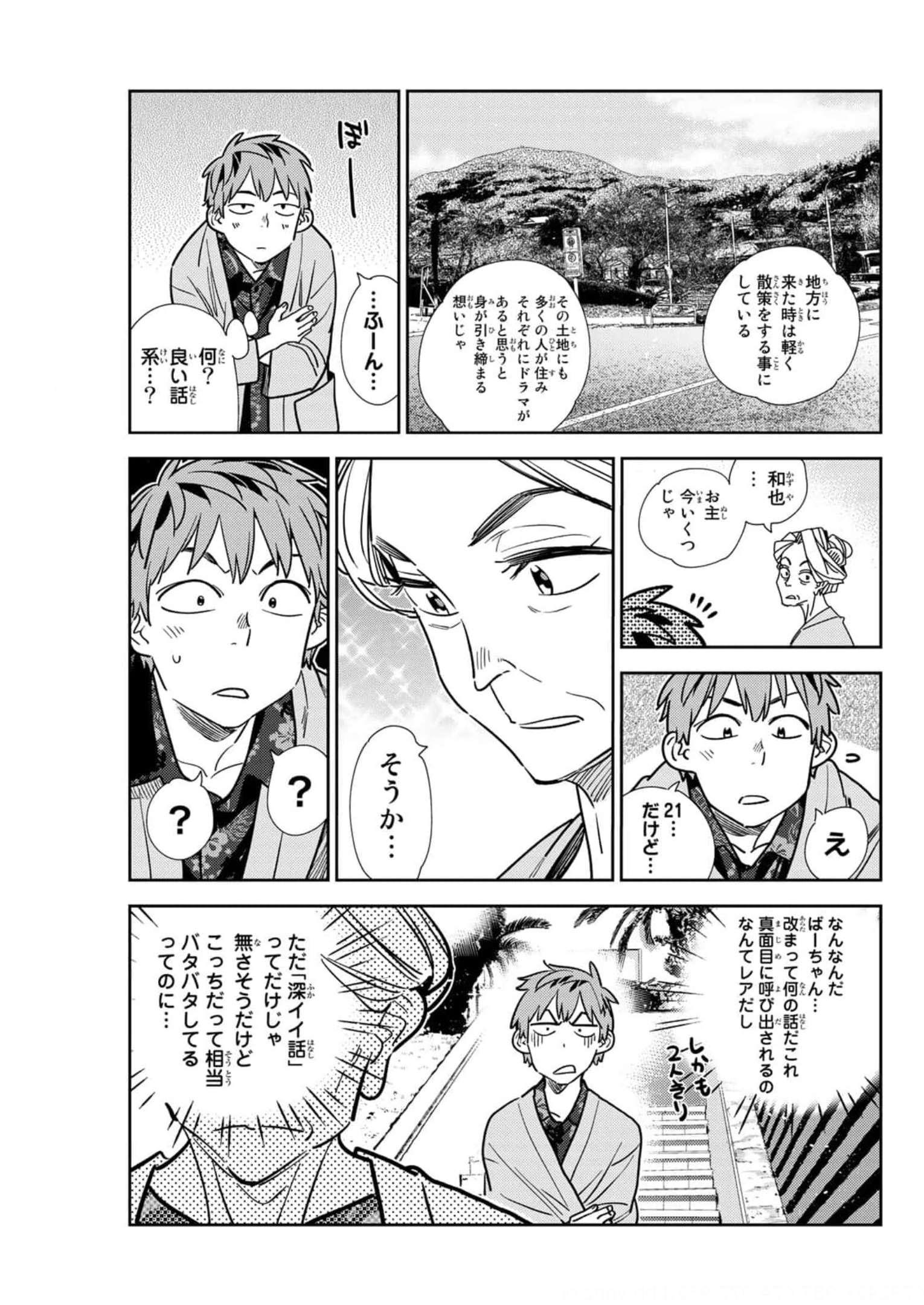 彼女、お借りします - raw - 第210話 - https://jppp.mangajikan.cc/jppp/05131522/c54lf4m1yrp.jpg