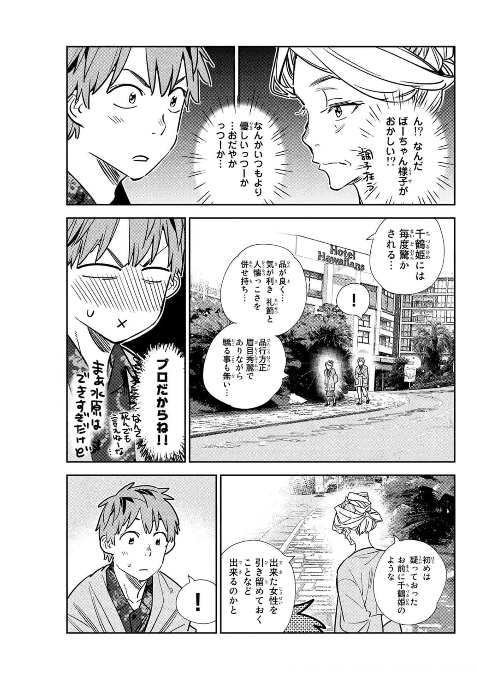 彼女、お借りします - raw - 第210話 - https://jppp.mangajikan.cc/jppp/05131522/d4ujd2kjo5j.jpg