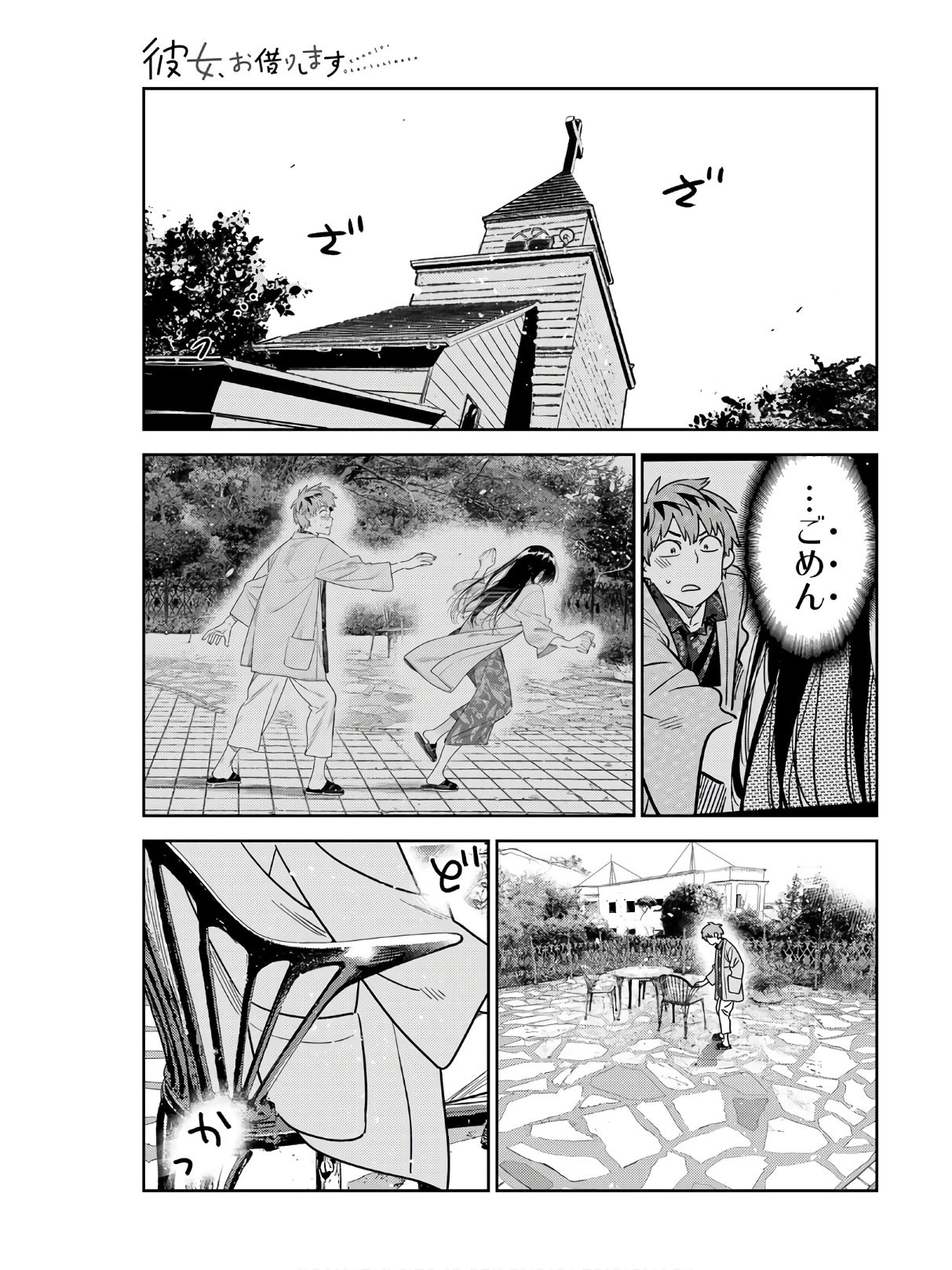 彼女、お借りします - raw - 第213話 - https://jppp.mangajikan.cc/jppp/05131522/hh4p3xpdwh5.jpg
