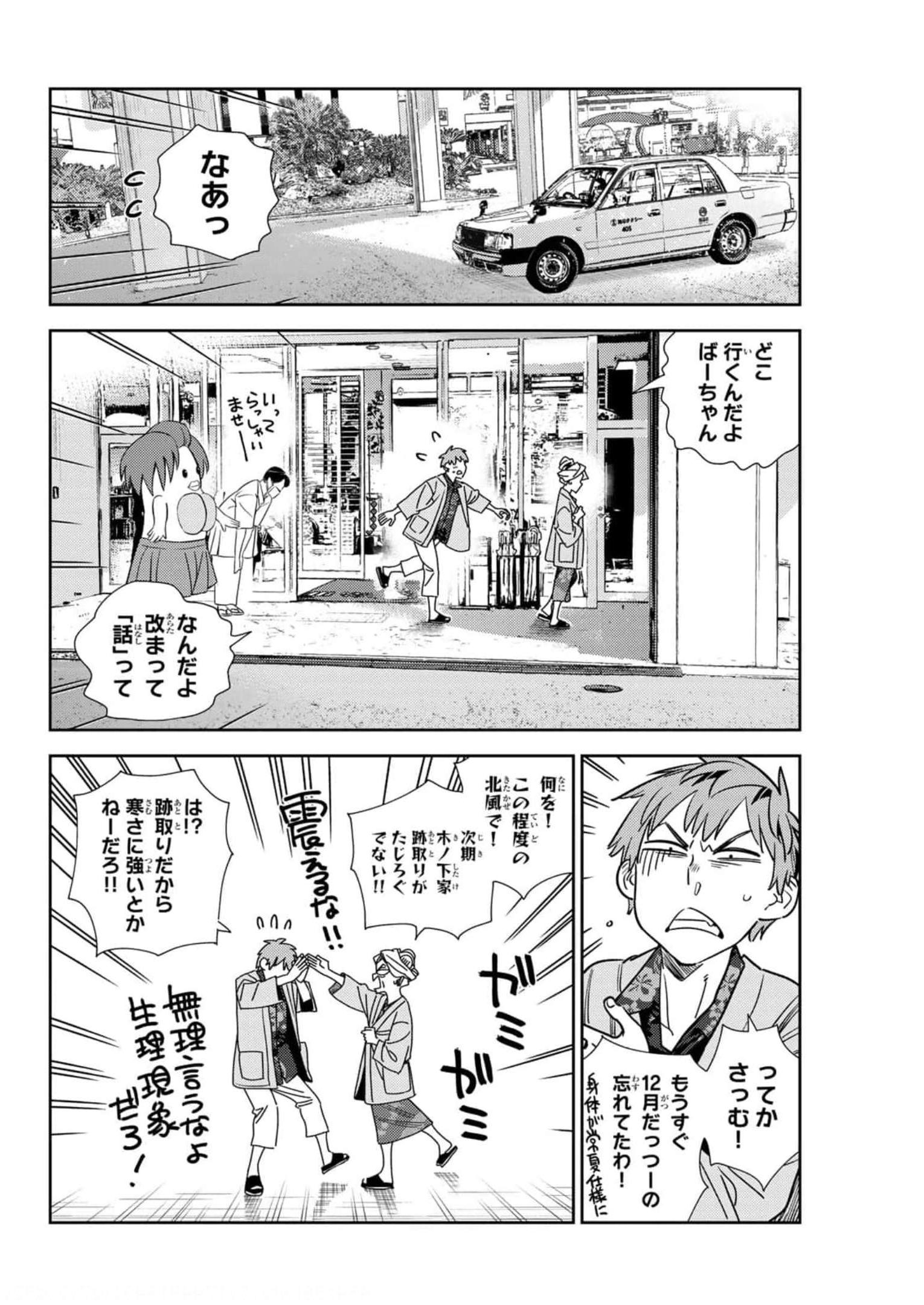 彼女、お借りします - raw - 第210話 - https://jppp.mangajikan.cc/jppp/05131522/l0ymzcxbd2h.jpg