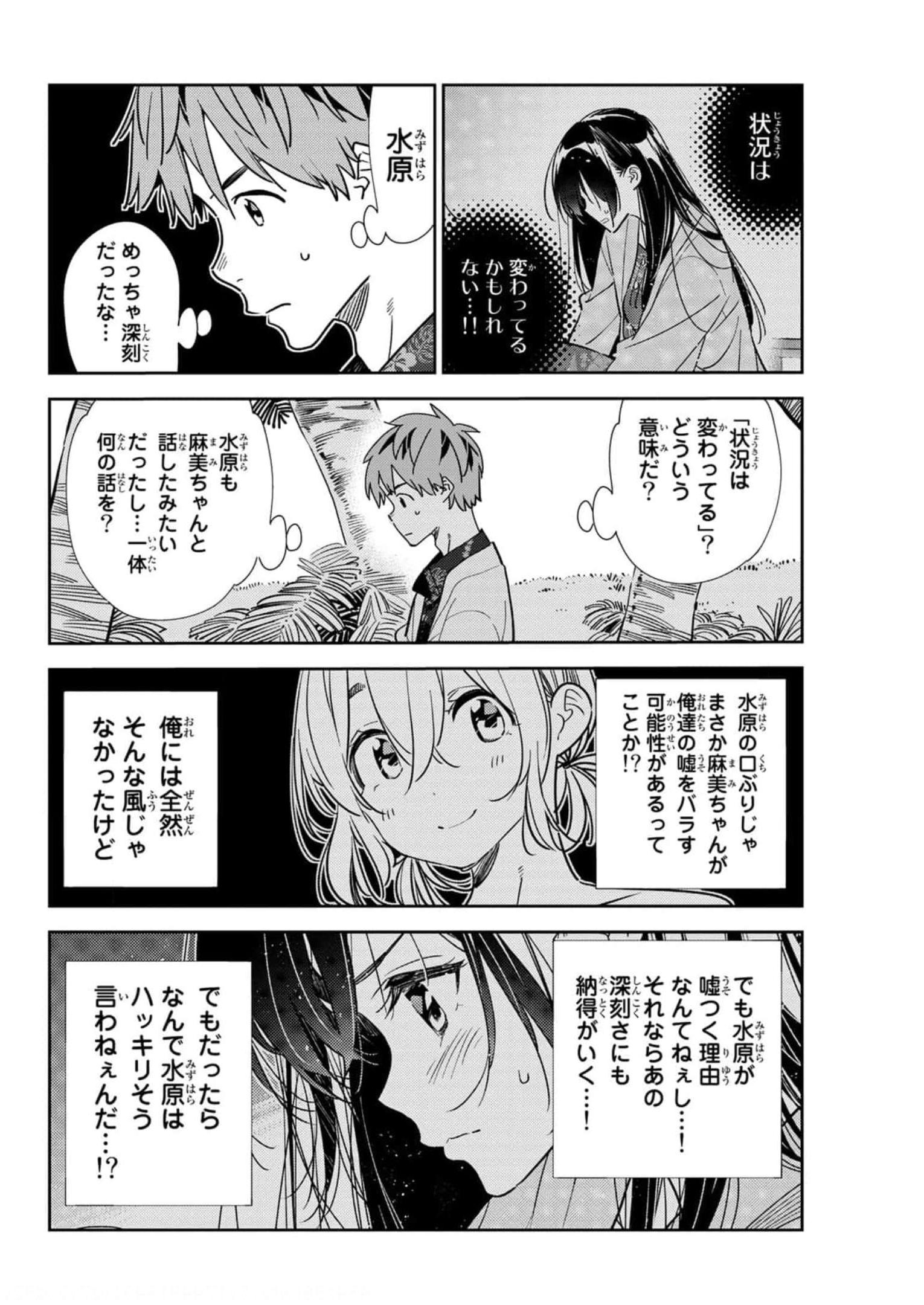 彼女、お借りします - raw - 第210話 - https://jppp.mangajikan.cc/jppp/05131522/ln1yo1rloyf.jpg