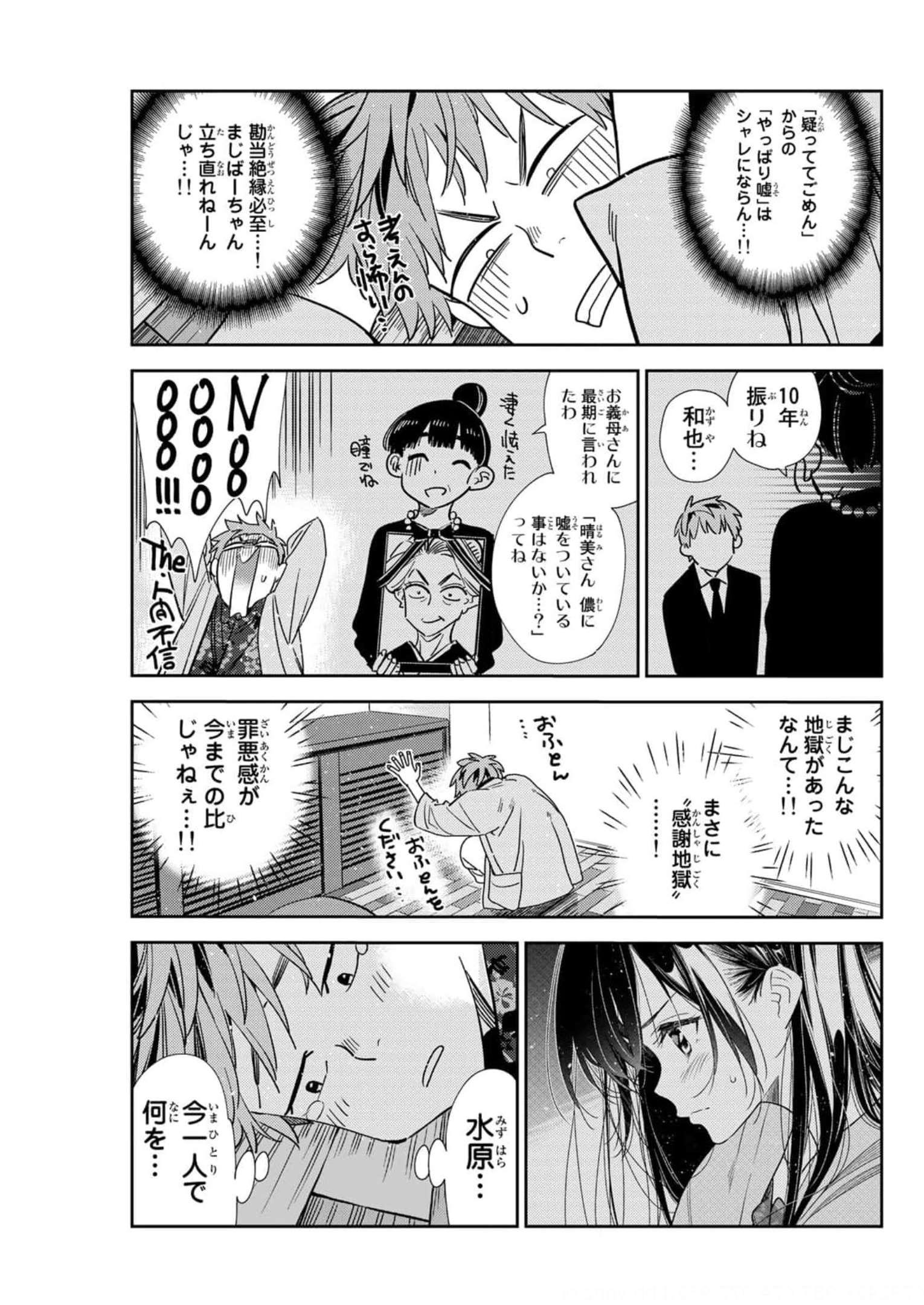 彼女、お借りします - raw - 第211話 - https://jppp.mangajikan.cc/jppp/05131522/muu1uelhvrr.jpg