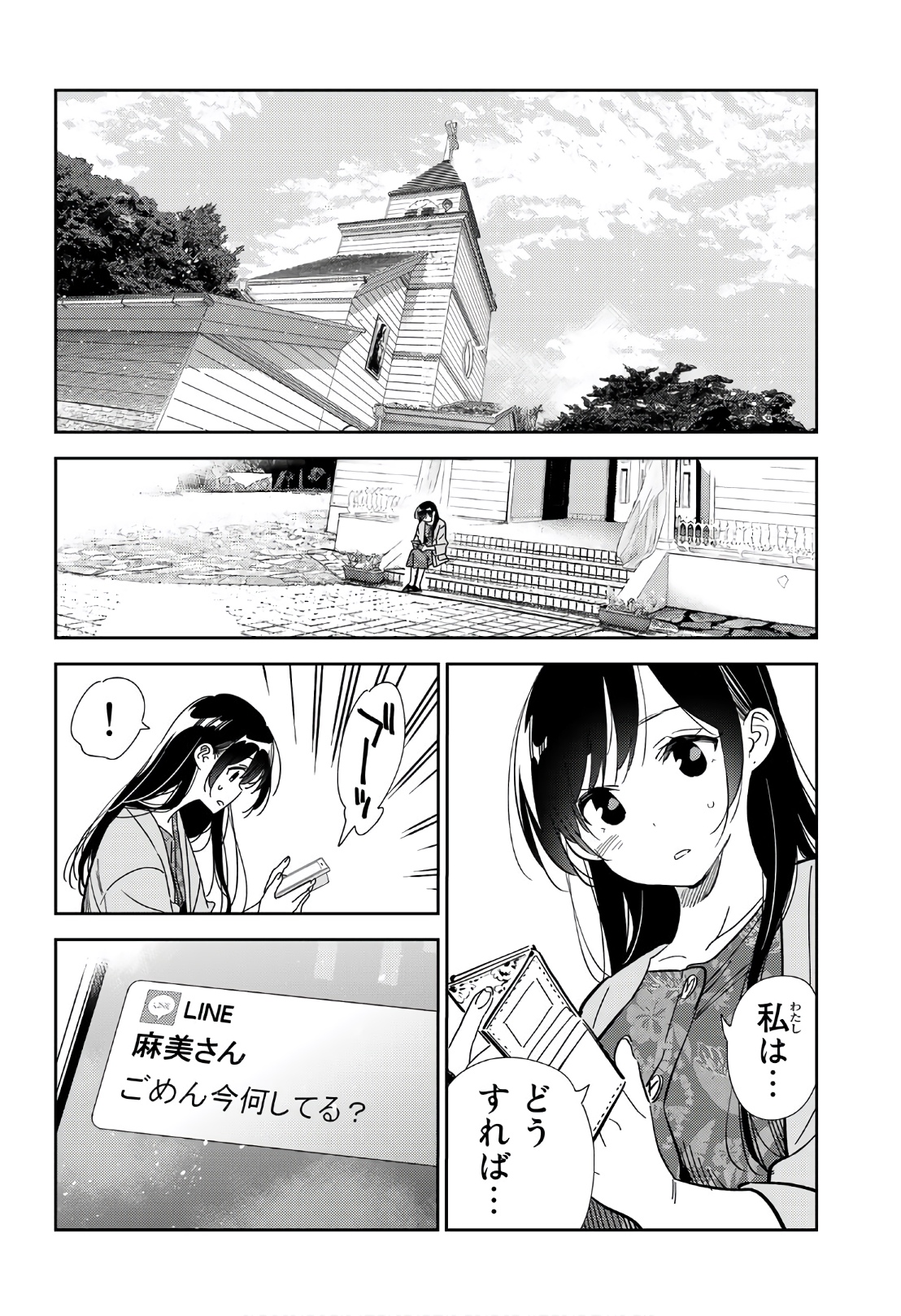 彼女、お借りします - raw - 第212話 - https://jppp.mangajikan.cc/jppp/05131522/onfgvlpcsco.jpg