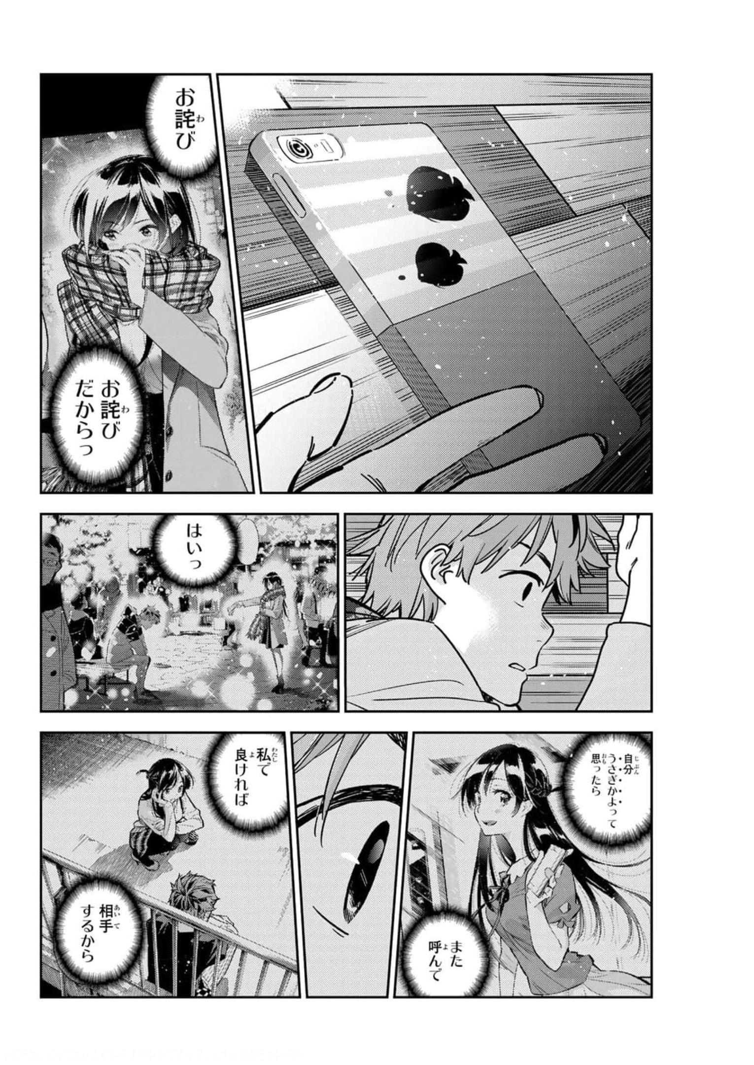 彼女、お借りします - raw - 第211話 - https://jppp.mangajikan.cc/jppp/05131522/rvif42arm30.jpg