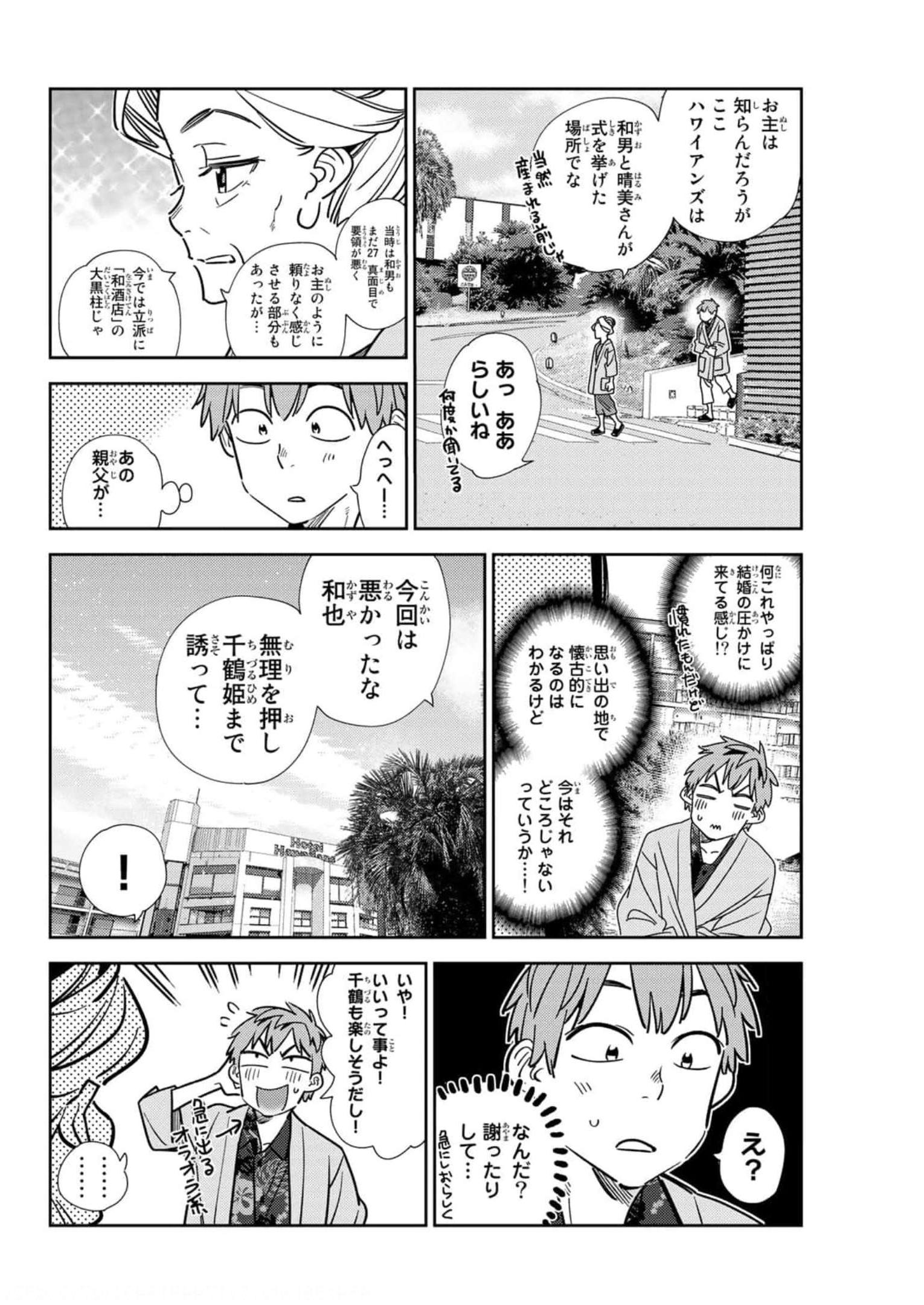 彼女、お借りします - raw - 第210話 - https://jppp.mangajikan.cc/jppp/05131522/uxjuk3z3akt.jpg