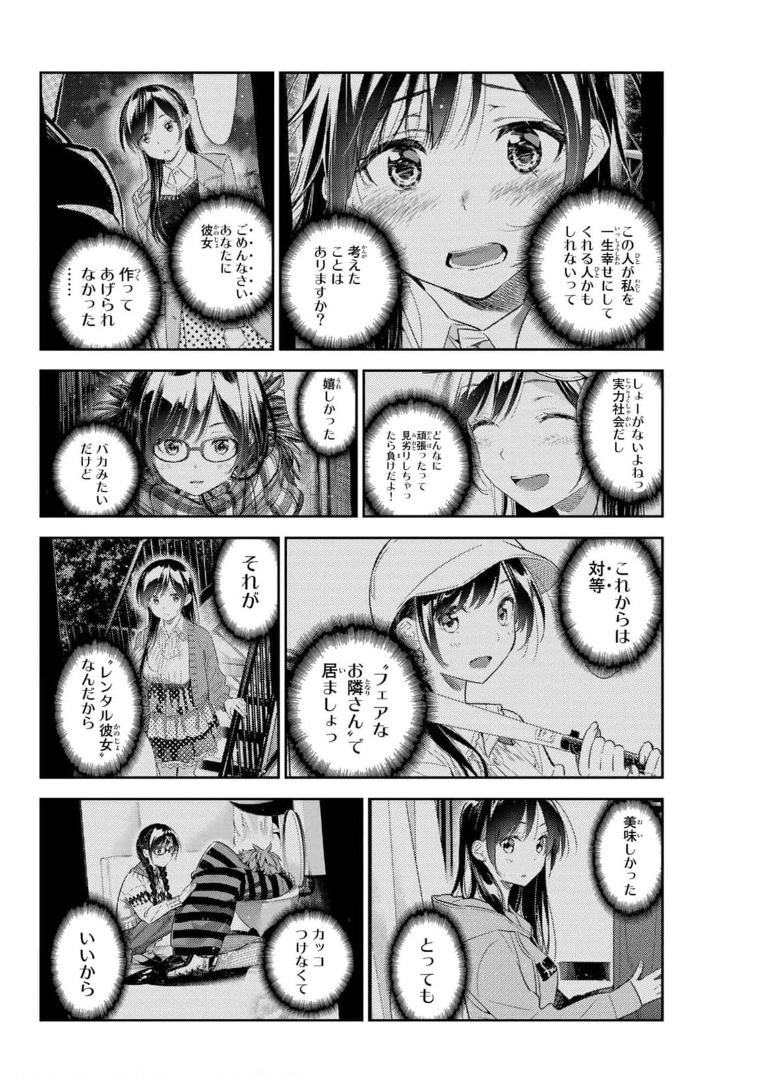 彼女、お借りします - raw - 第211話 - https://jppp.mangajikan.cc/jppp/05131522/wvxcz2rm15a.jpg