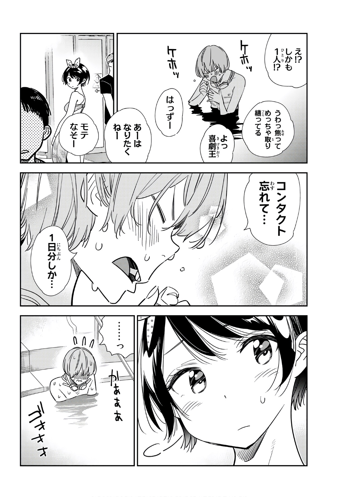 彼女、お借りします - raw - 第212話 - https://jppp.mangajikan.cc/jppp/05131522/ywfhcgdjwf1.jpg