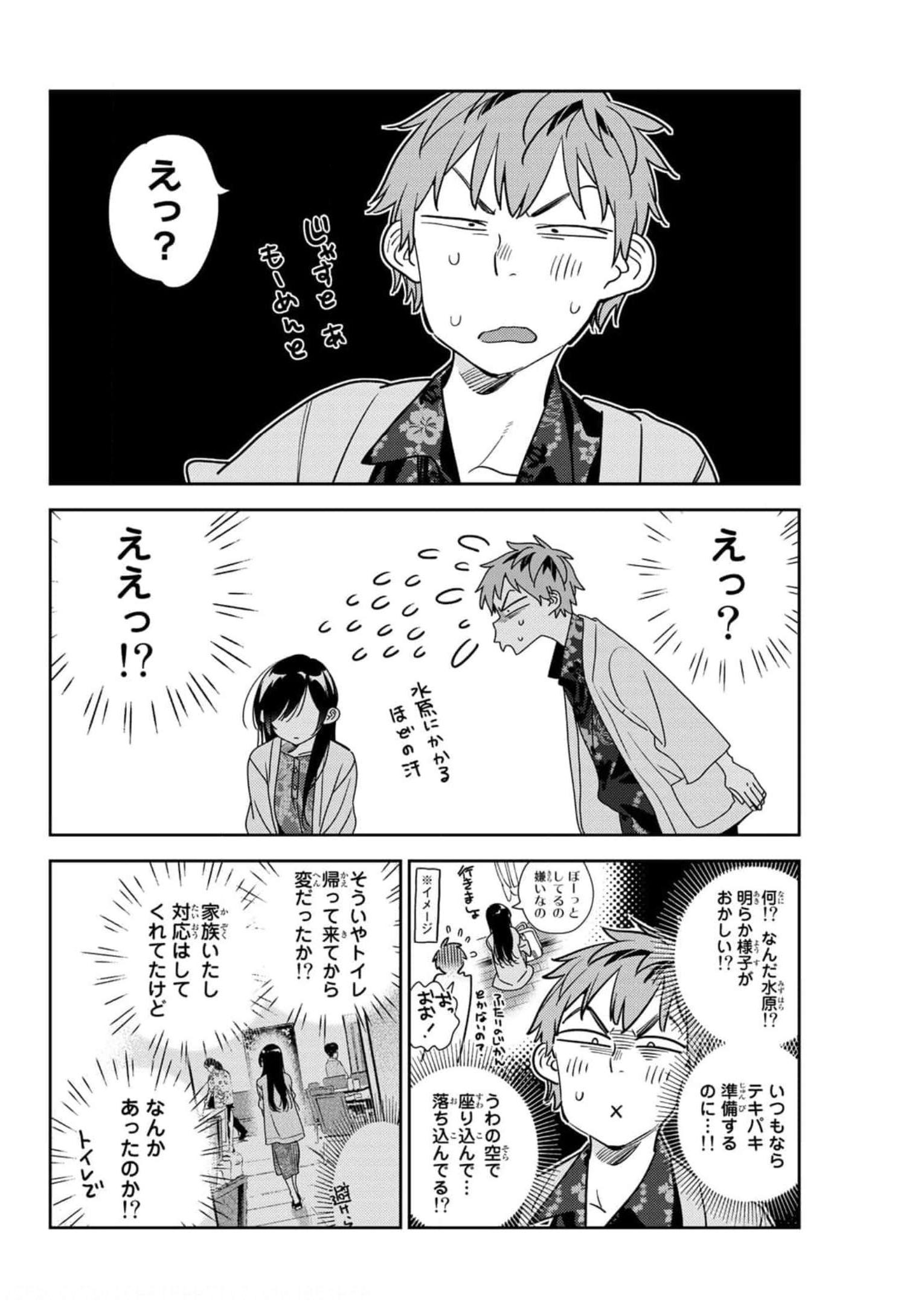彼女、お借りします - raw - 第209話 - https://jppp.mangajikan.cc/jppp/05131523/0s02lairiyh.jpg