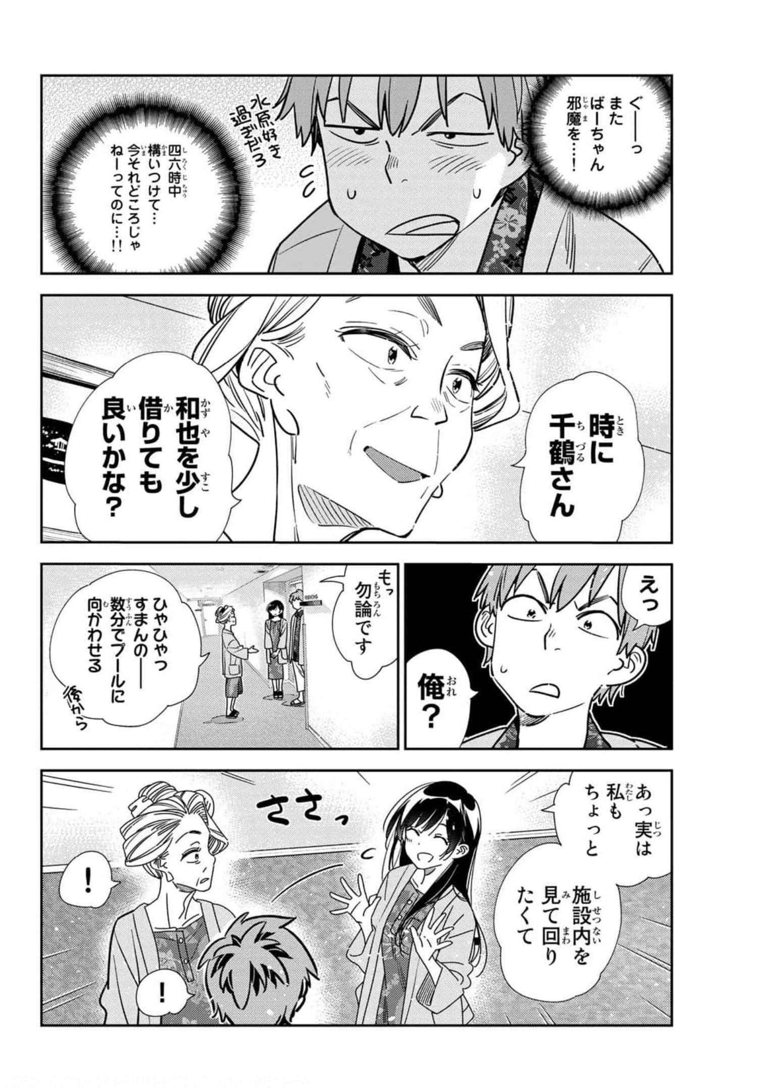 彼女、お借りします - raw - 第209話 - https://jppp.mangajikan.cc/jppp/05131523/a0vb2af5ocj.jpg